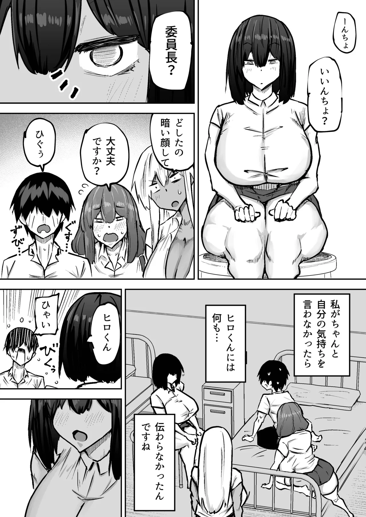 先生。みんながシコすぎて授業に集中できません。誰かにコキ捨てていいですか？ - page397
