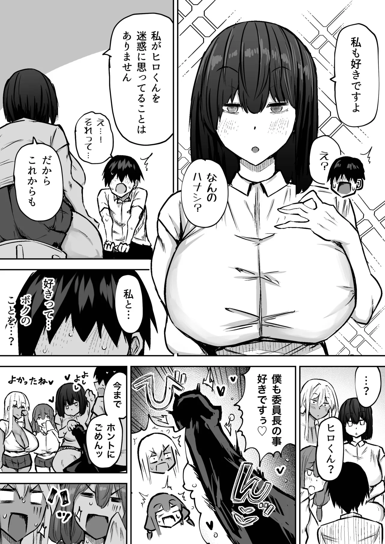 先生。みんながシコすぎて授業に集中できません。誰かにコキ捨てていいですか？ - page398
