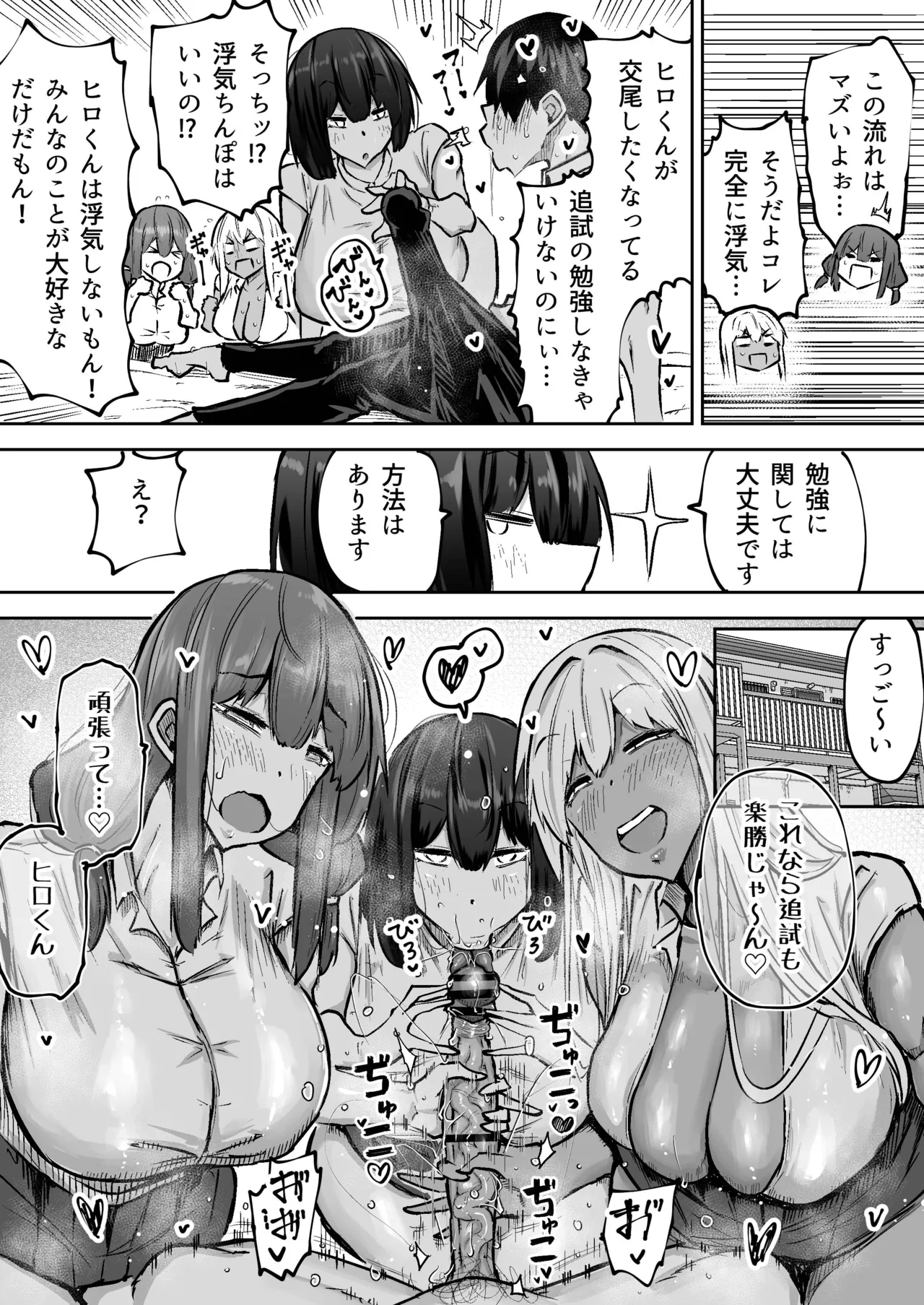 先生。みんながシコすぎて授業に集中できません。誰かにコキ捨てていいですか？ - page399