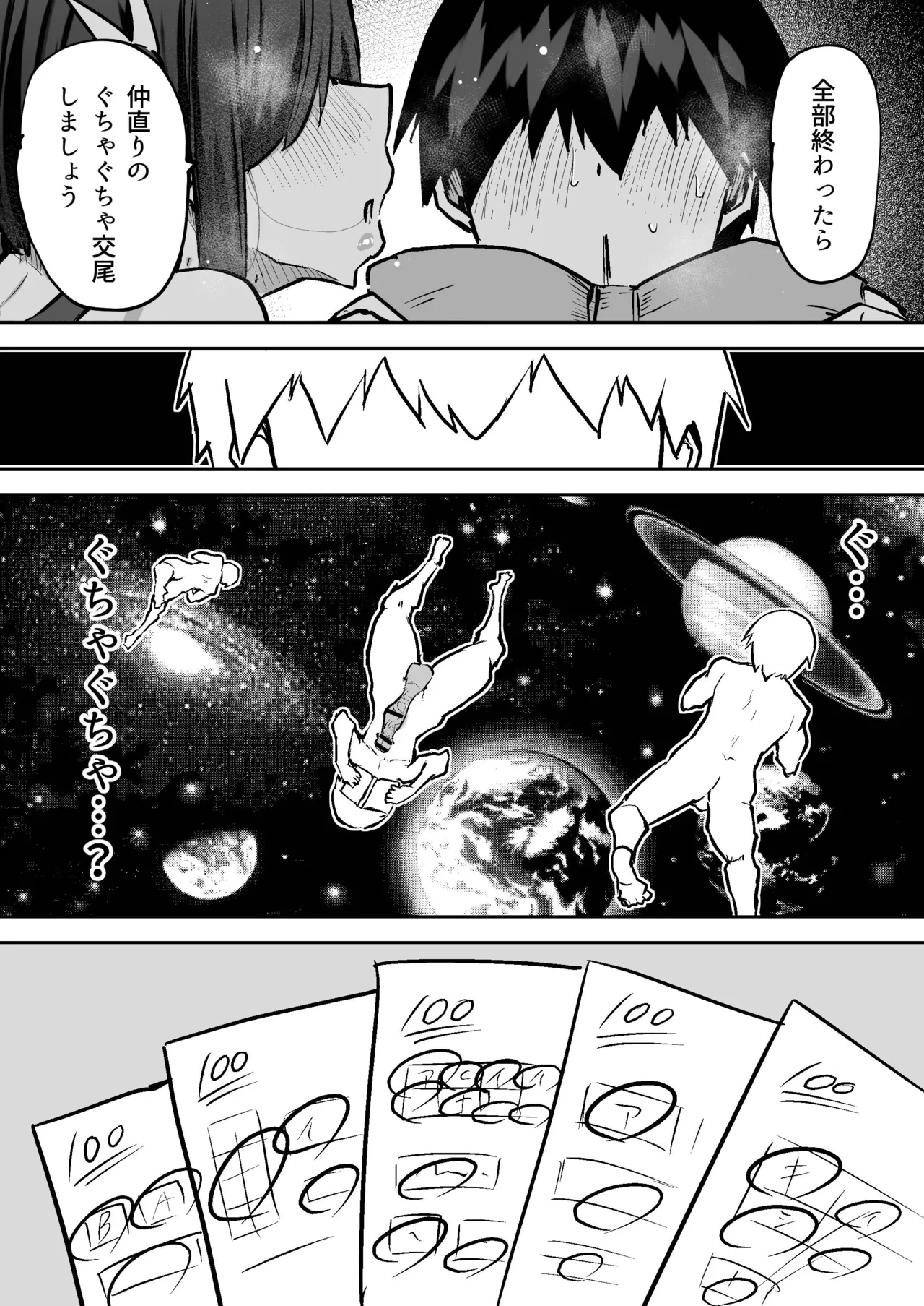 先生。みんながシコすぎて授業に集中できません。誰かにコキ捨てていいですか？ - page402