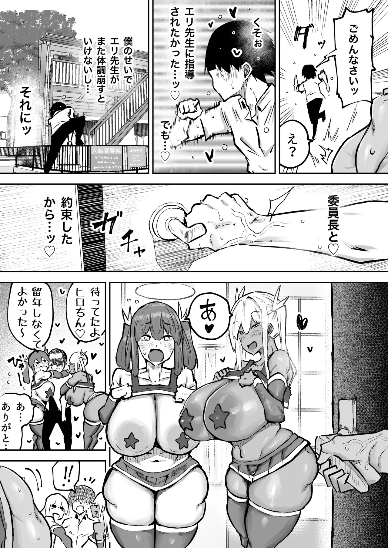 先生。みんながシコすぎて授業に集中できません。誰かにコキ捨てていいですか？ - page404