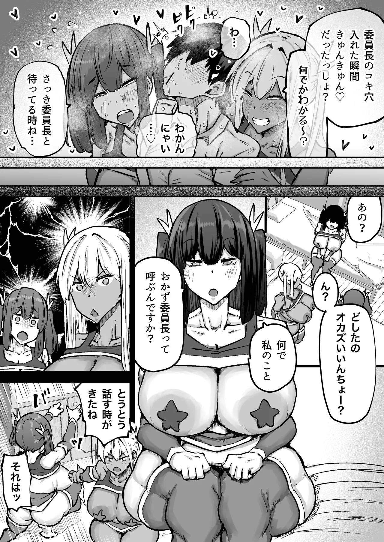 先生。みんながシコすぎて授業に集中できません。誰かにコキ捨てていいですか？ - page408