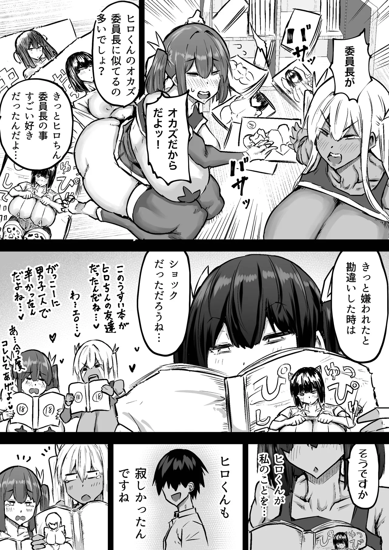 先生。みんながシコすぎて授業に集中できません。誰かにコキ捨てていいですか？ - page409