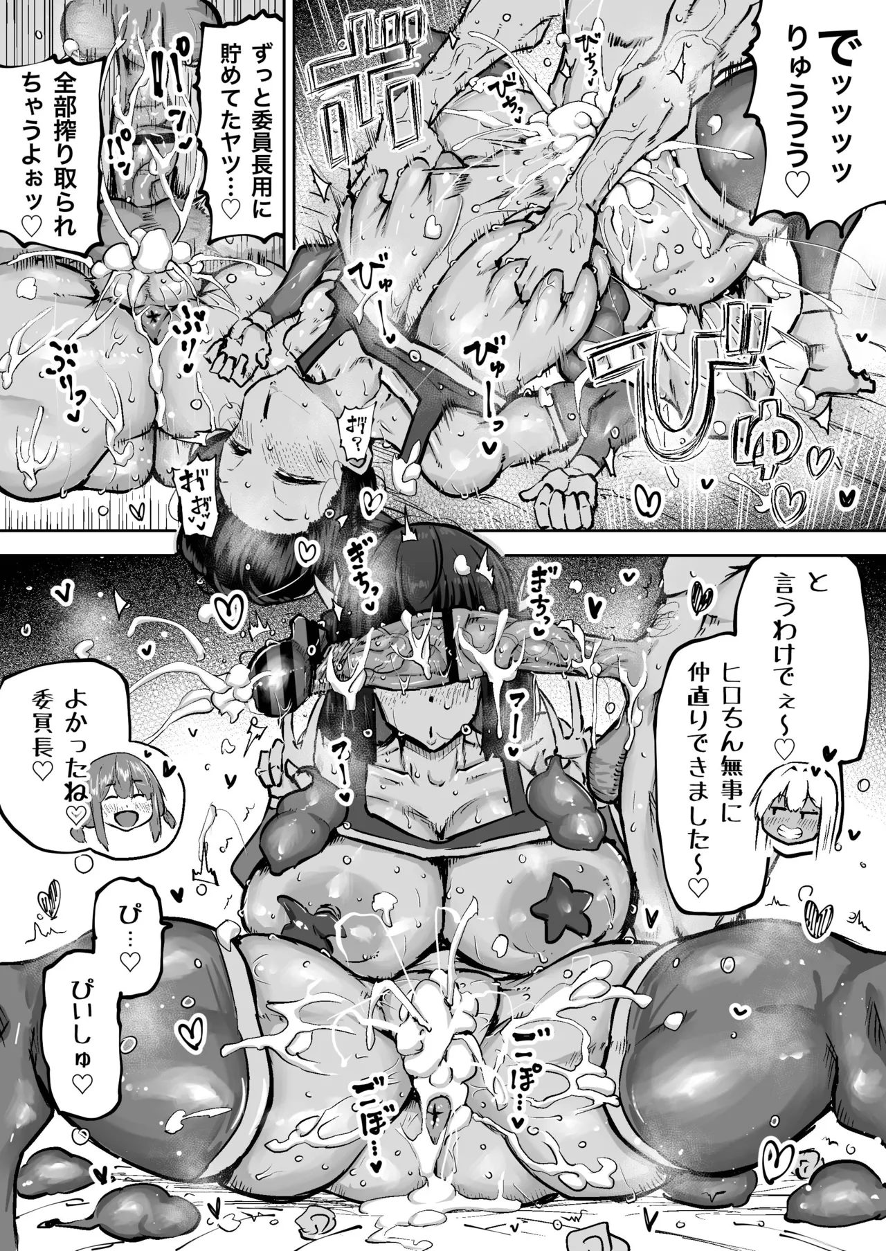 先生。みんながシコすぎて授業に集中できません。誰かにコキ捨てていいですか？ - page419