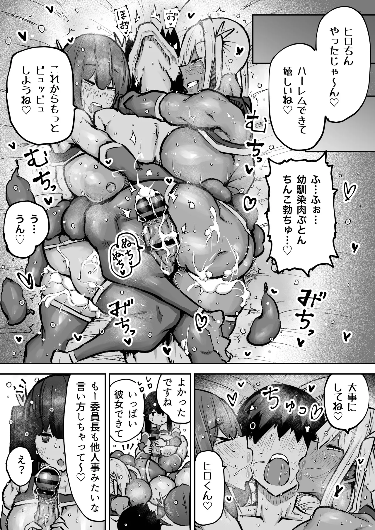 先生。みんながシコすぎて授業に集中できません。誰かにコキ捨てていいですか？ - page434