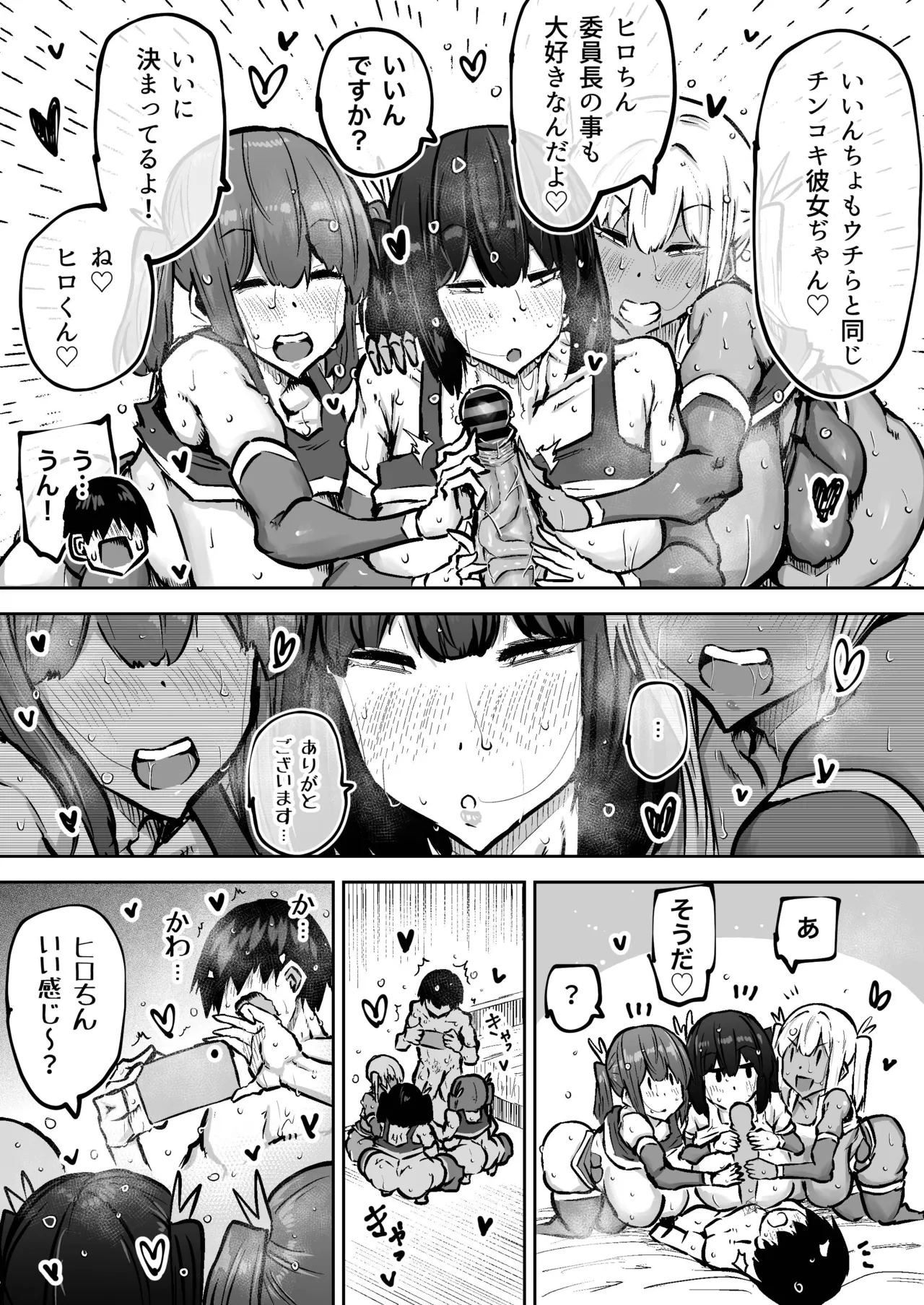 先生。みんながシコすぎて授業に集中できません。誰かにコキ捨てていいですか？ - page435