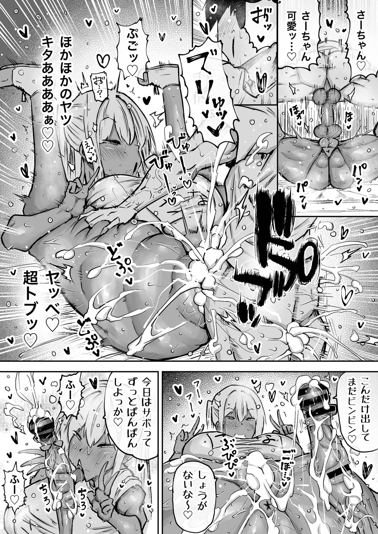 先生。みんながシコすぎて授業に集中できません。誰かにコキ捨てていいですか？ - page441