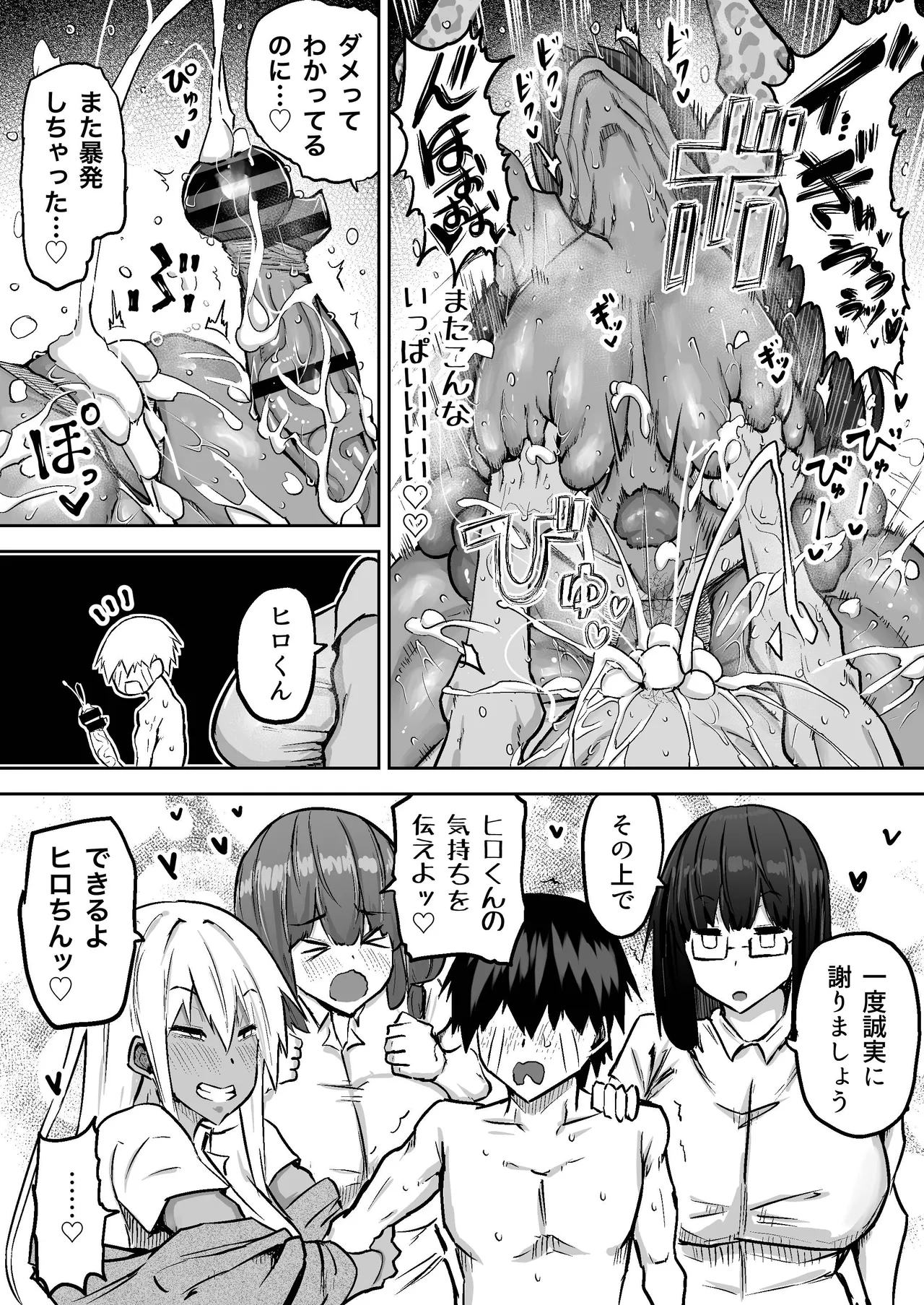 先生。みんながシコすぎて授業に集中できません。誰かにコキ捨てていいですか？ - page460