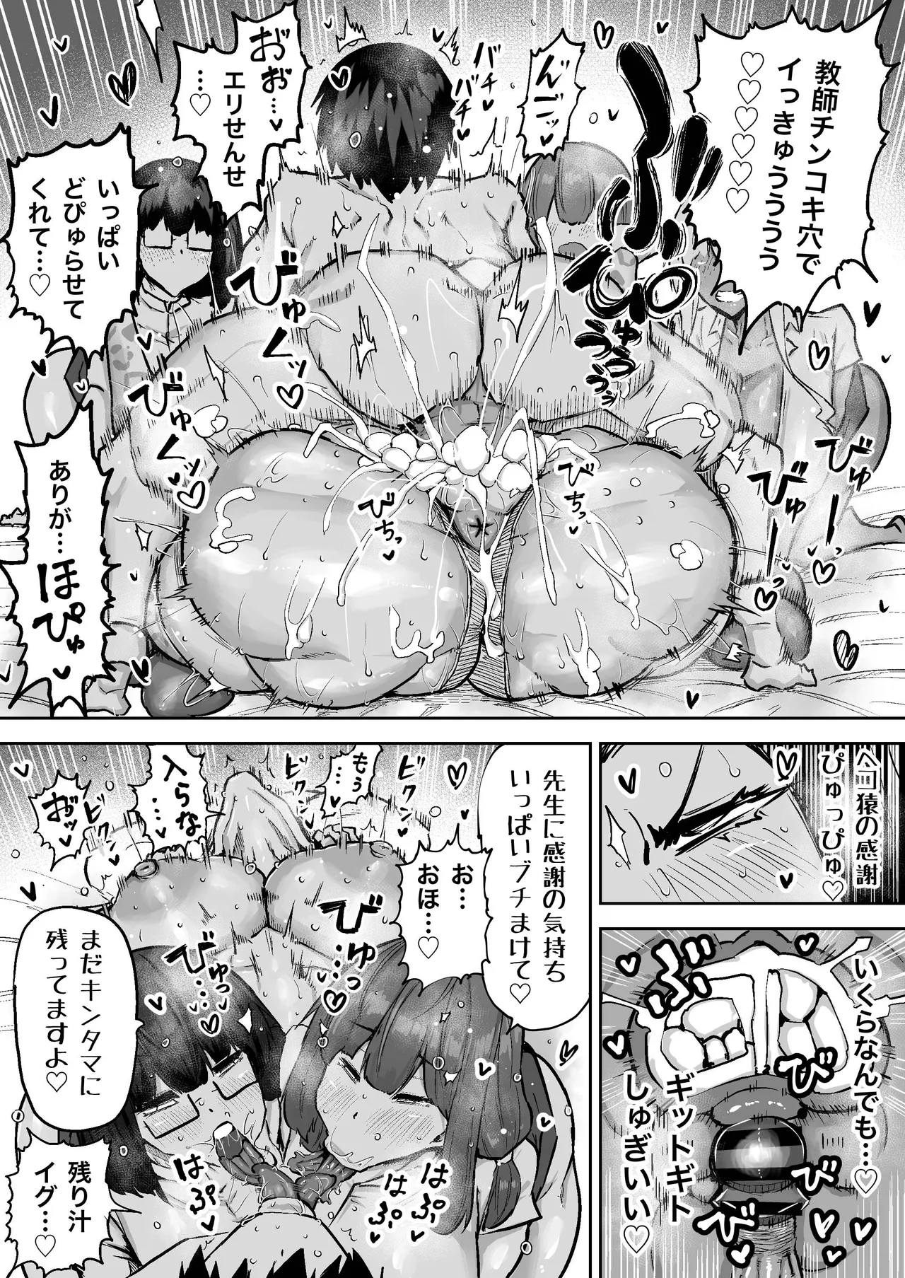 先生。みんながシコすぎて授業に集中できません。誰かにコキ捨てていいですか？ - page465
