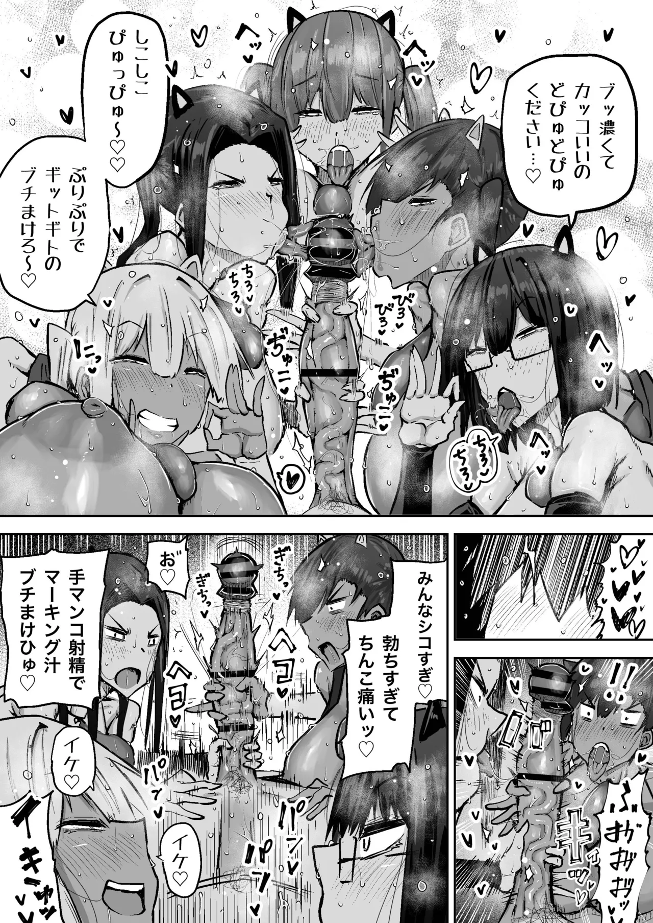 先生。みんながシコすぎて授業に集中できません。誰かにコキ捨てていいですか？ - page491