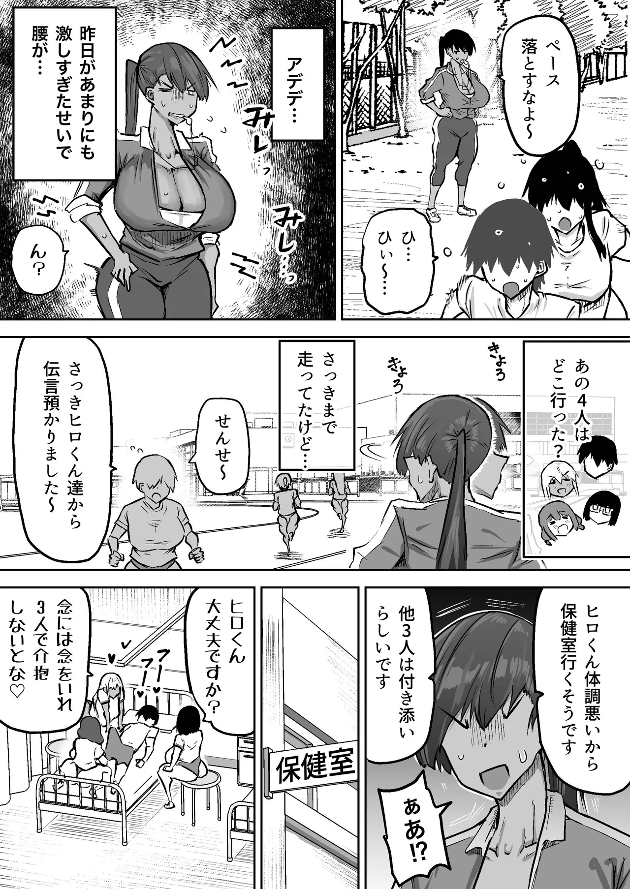 先生。みんながシコすぎて授業に集中できません。誰かにコキ捨てていいですか？ - page495