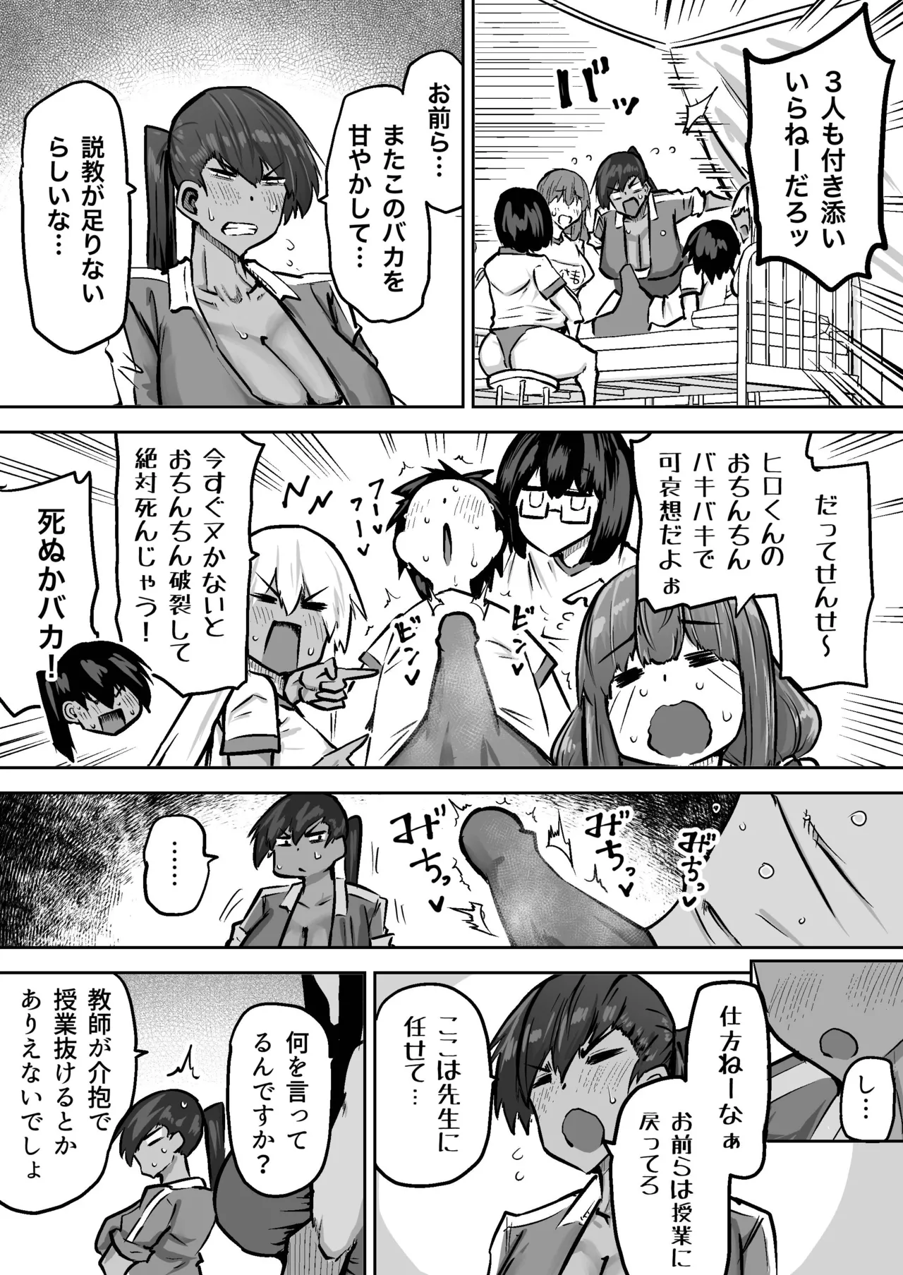 先生。みんながシコすぎて授業に集中できません。誰かにコキ捨てていいですか？ - page496