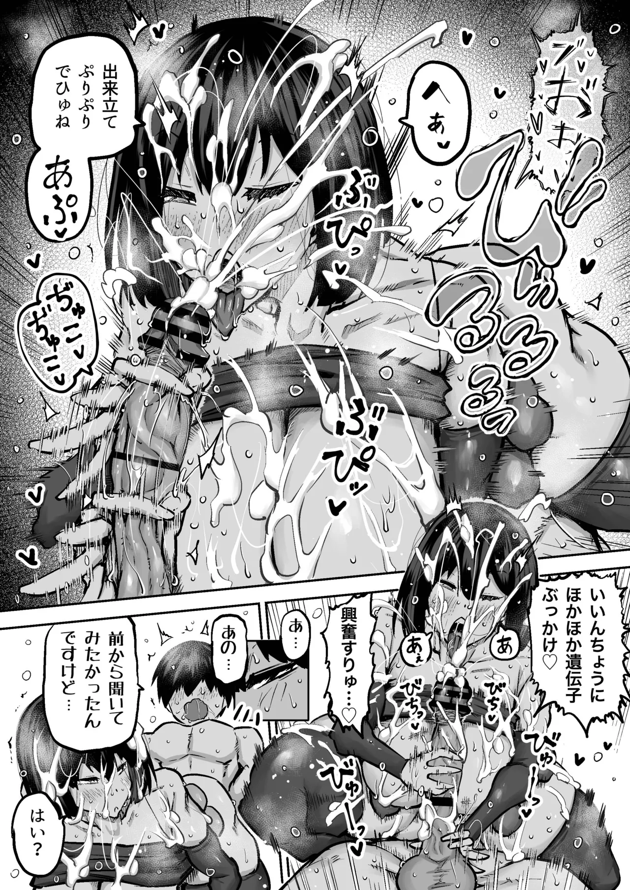 先生。みんながシコすぎて授業に集中できません。誰かにコキ捨てていいですか？ - page63