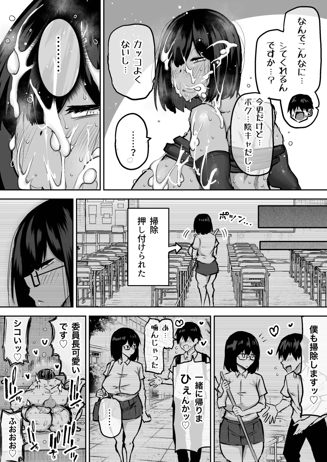 先生。みんながシコすぎて授業に集中できません。誰かにコキ捨てていいですか？ - page64