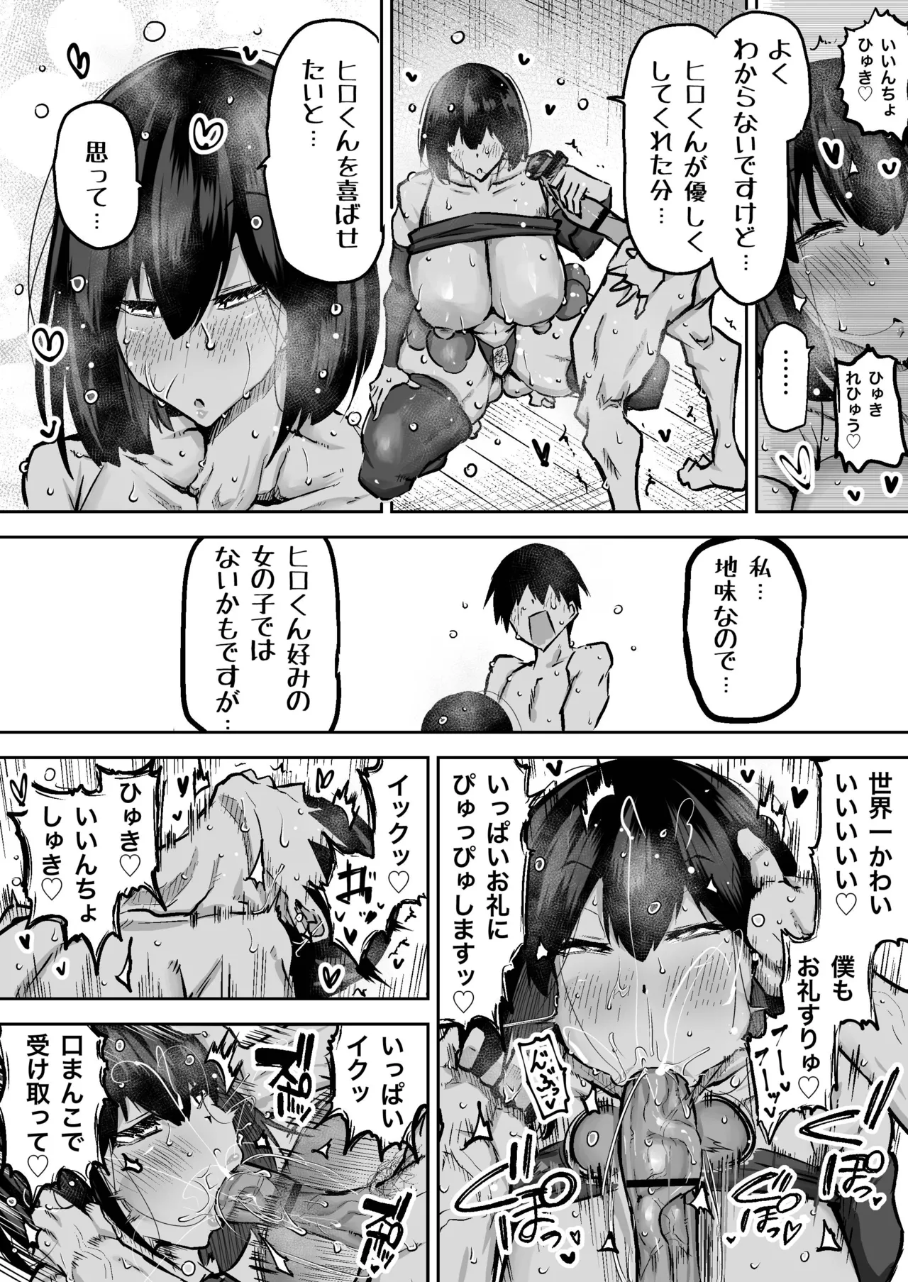 先生。みんながシコすぎて授業に集中できません。誰かにコキ捨てていいですか？ - page65