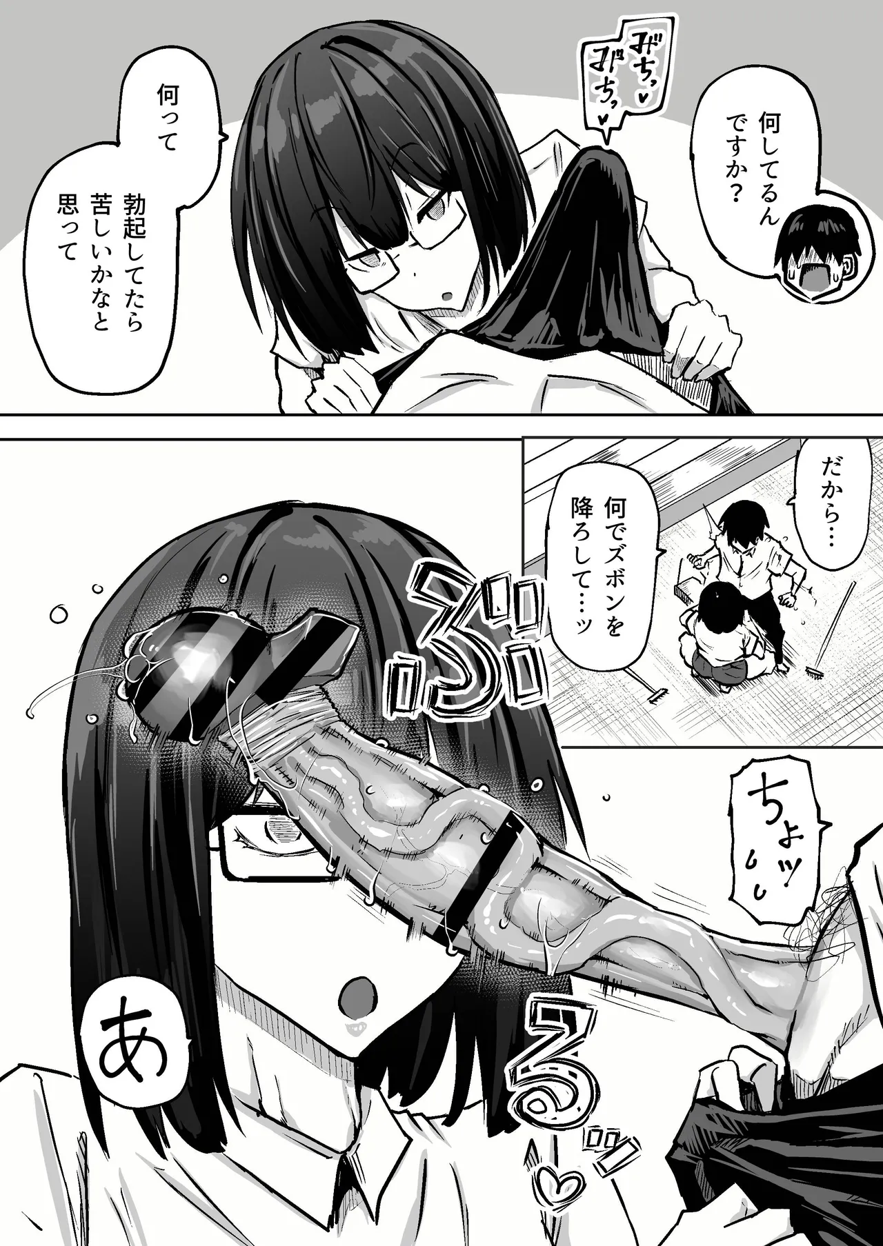 先生。みんながシコすぎて授業に集中できません。誰かにコキ捨てていいですか？ - page8