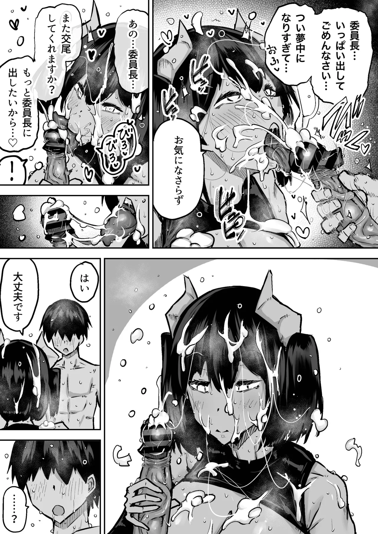 先生。みんながシコすぎて授業に集中できません。誰かにコキ捨てていいですか？ - page81