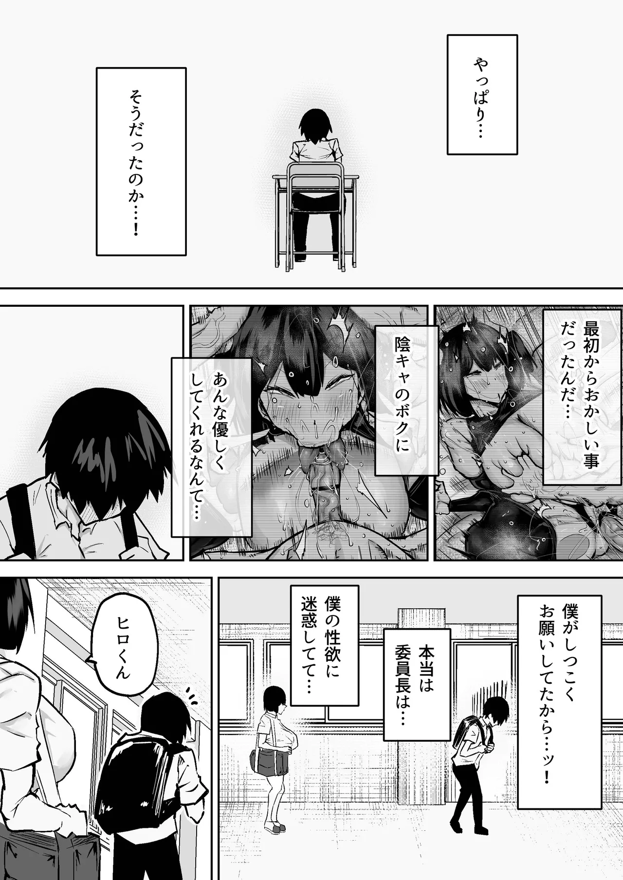 先生。みんながシコすぎて授業に集中できません。誰かにコキ捨てていいですか？ - page84