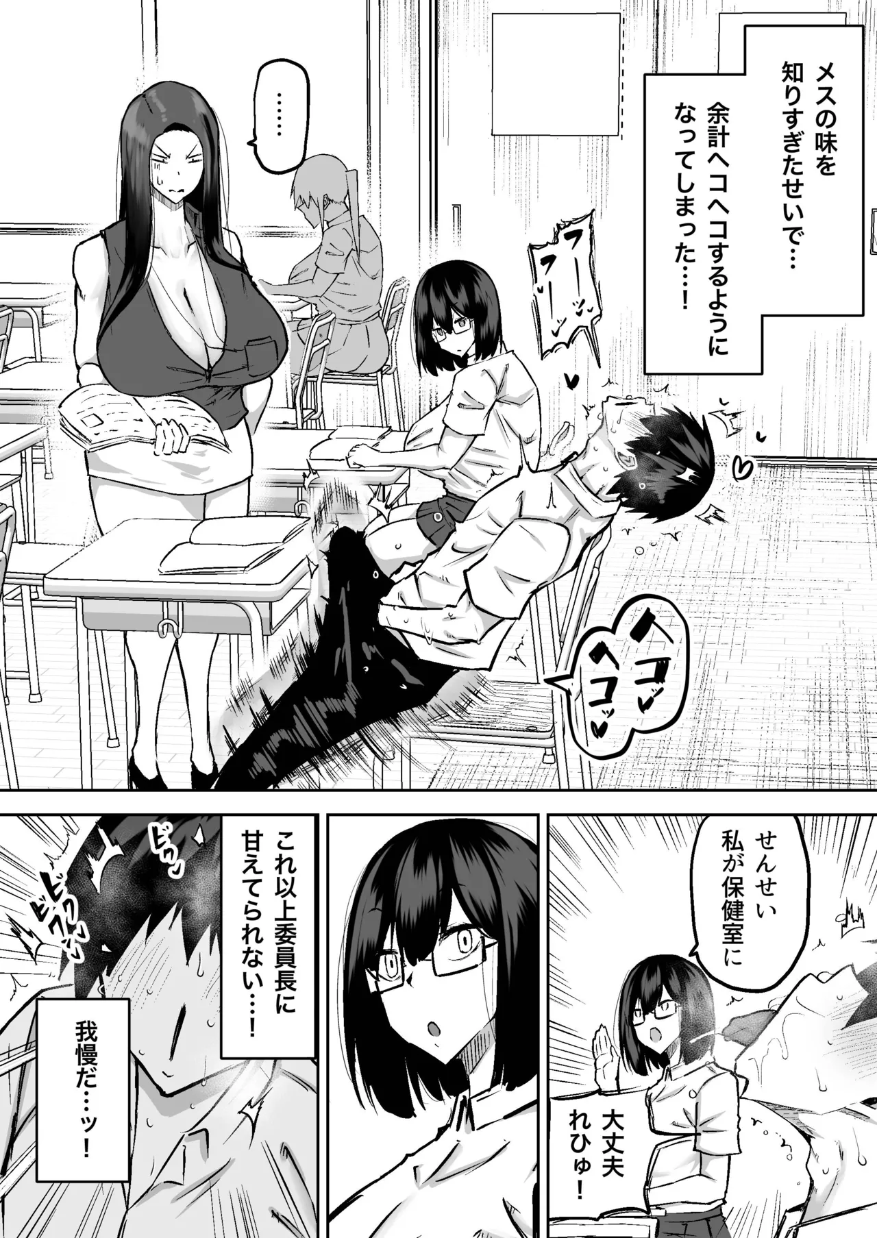 先生。みんながシコすぎて授業に集中できません。誰かにコキ捨てていいですか？ - page86