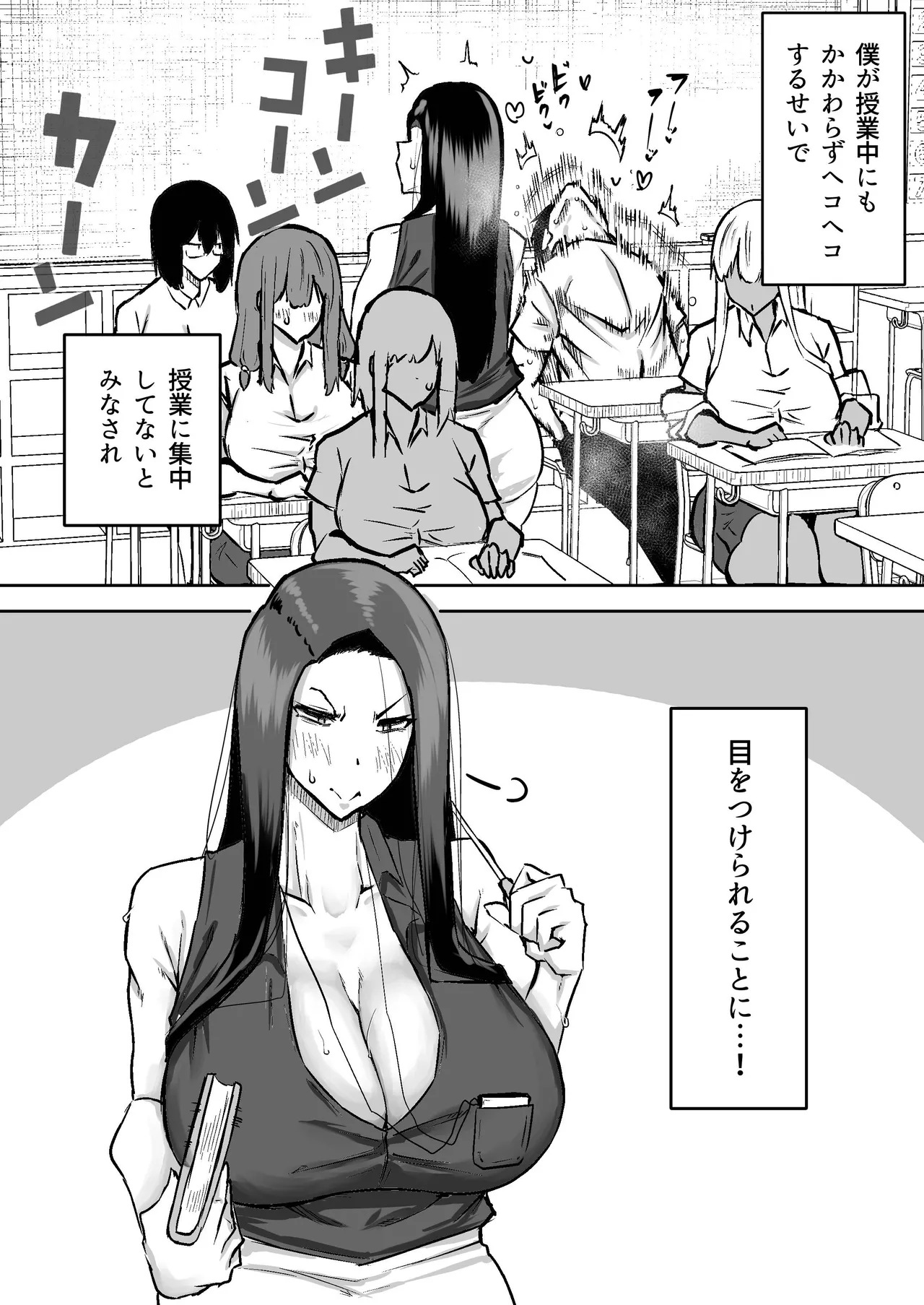 先生。みんながシコすぎて授業に集中できません。誰かにコキ捨てていいですか？ - page87