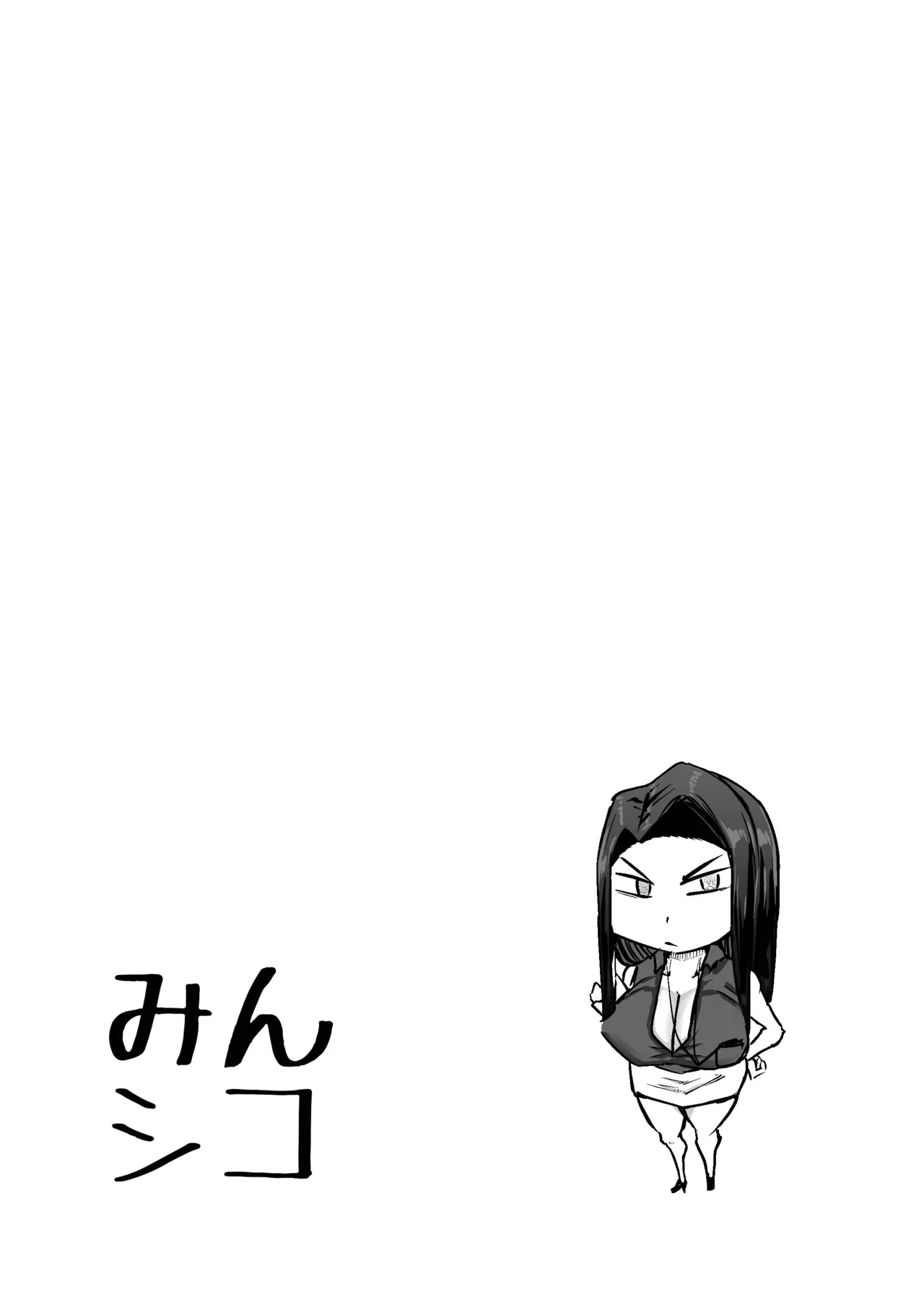 先生。みんながシコすぎて授業に集中できません。誰かにコキ捨てていいですか？ - page88