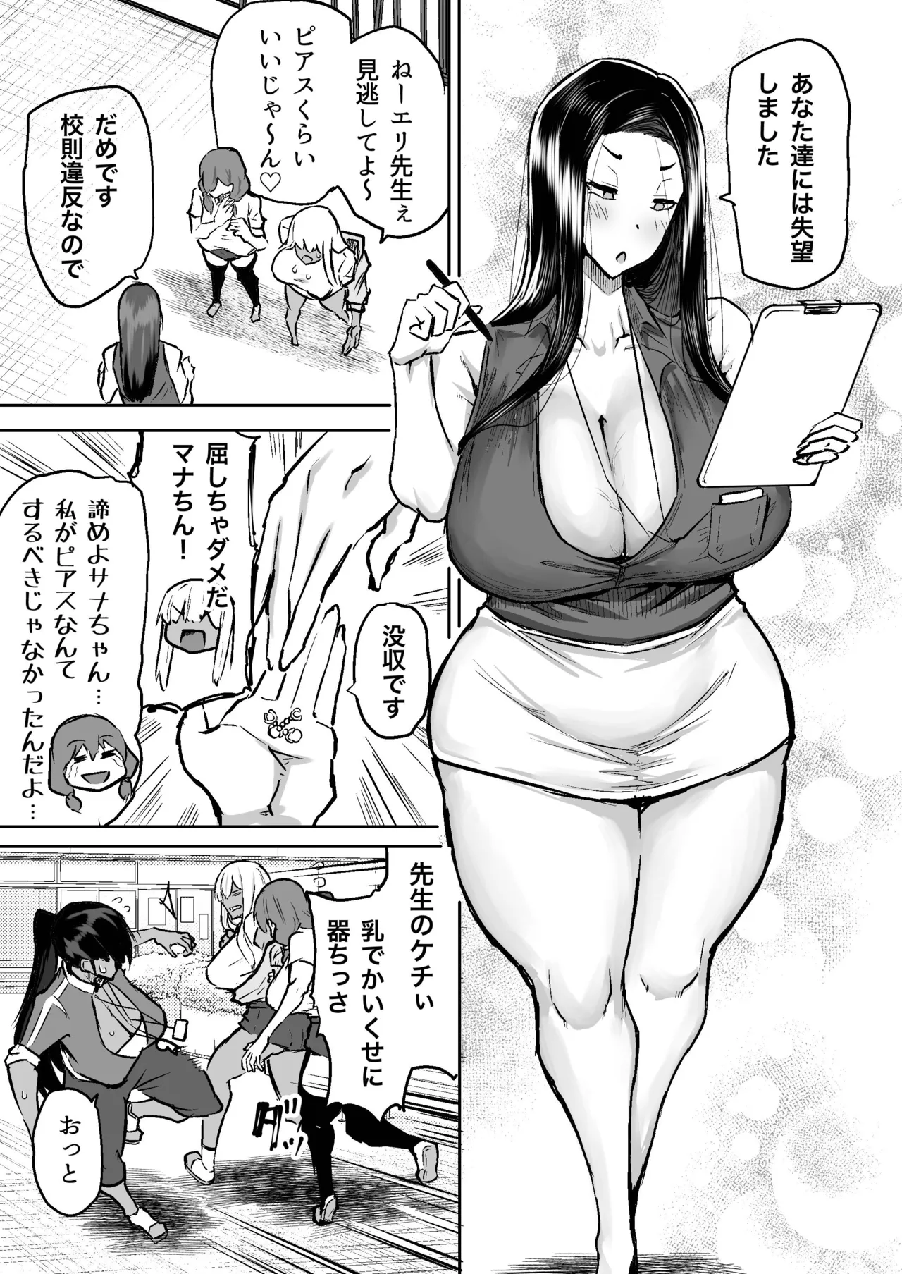 先生。みんながシコすぎて授業に集中できません。誰かにコキ捨てていいですか？ - page89