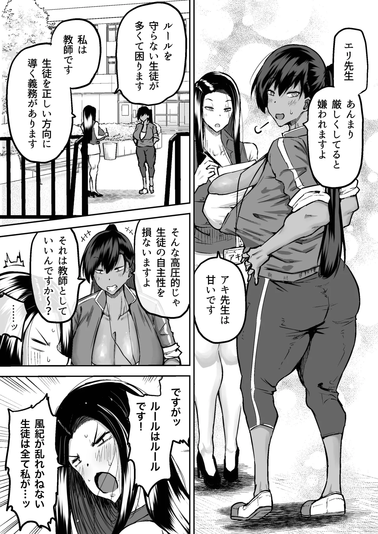 先生。みんながシコすぎて授業に集中できません。誰かにコキ捨てていいですか？ - page90