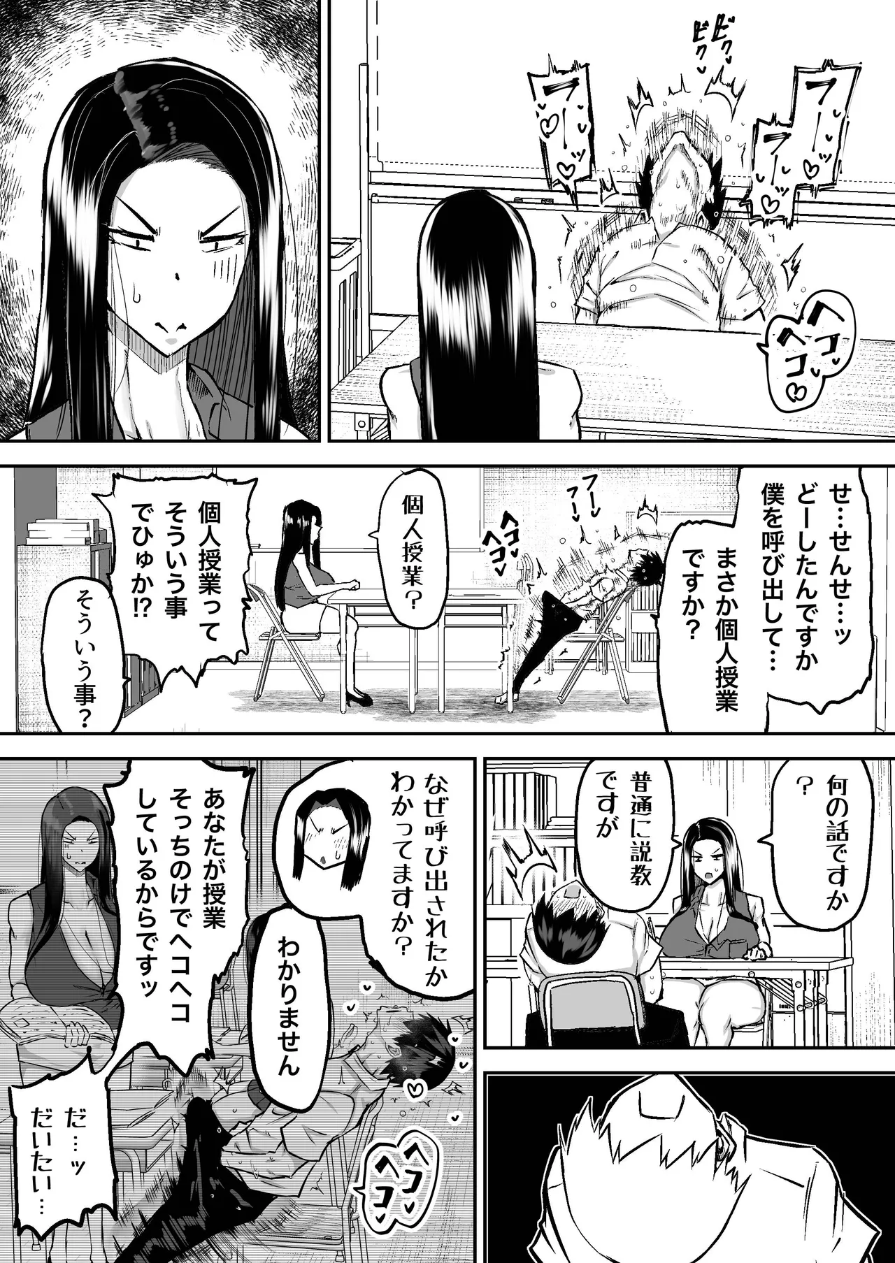 先生。みんながシコすぎて授業に集中できません。誰かにコキ捨てていいですか？ - page91