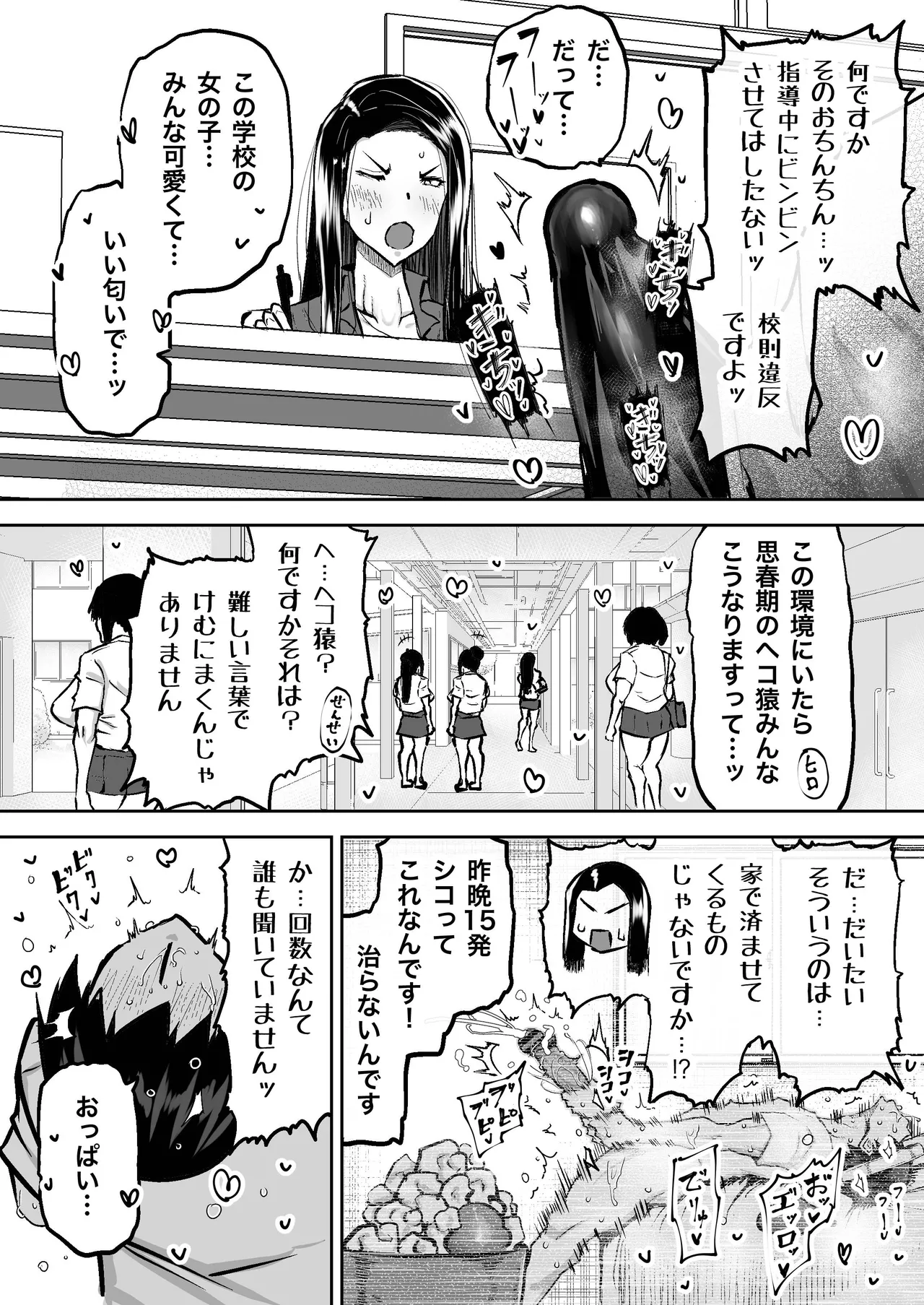 先生。みんながシコすぎて授業に集中できません。誰かにコキ捨てていいですか？ - page92