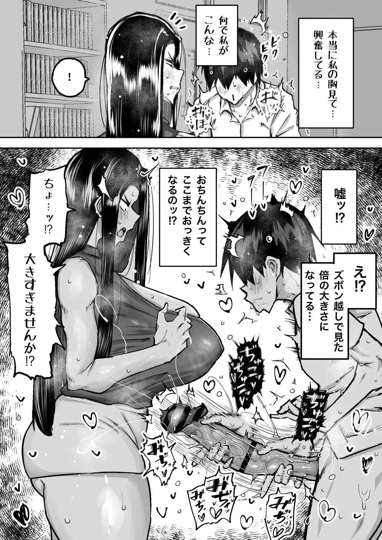 先生。みんながシコすぎて授業に集中できません。誰かにコキ捨てていいですか？ - page95