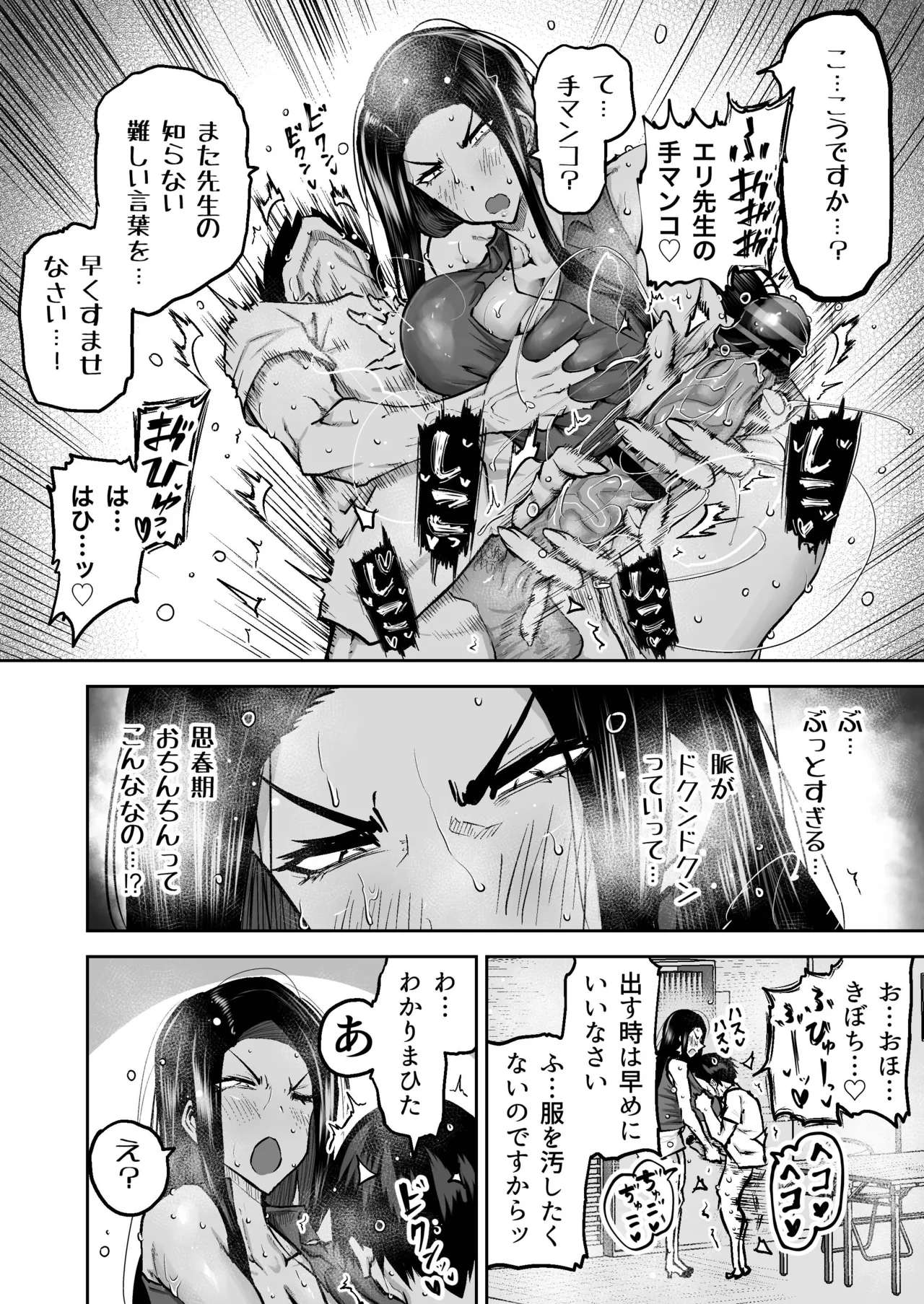 先生。みんながシコすぎて授業に集中できません。誰かにコキ捨てていいですか？ - page97