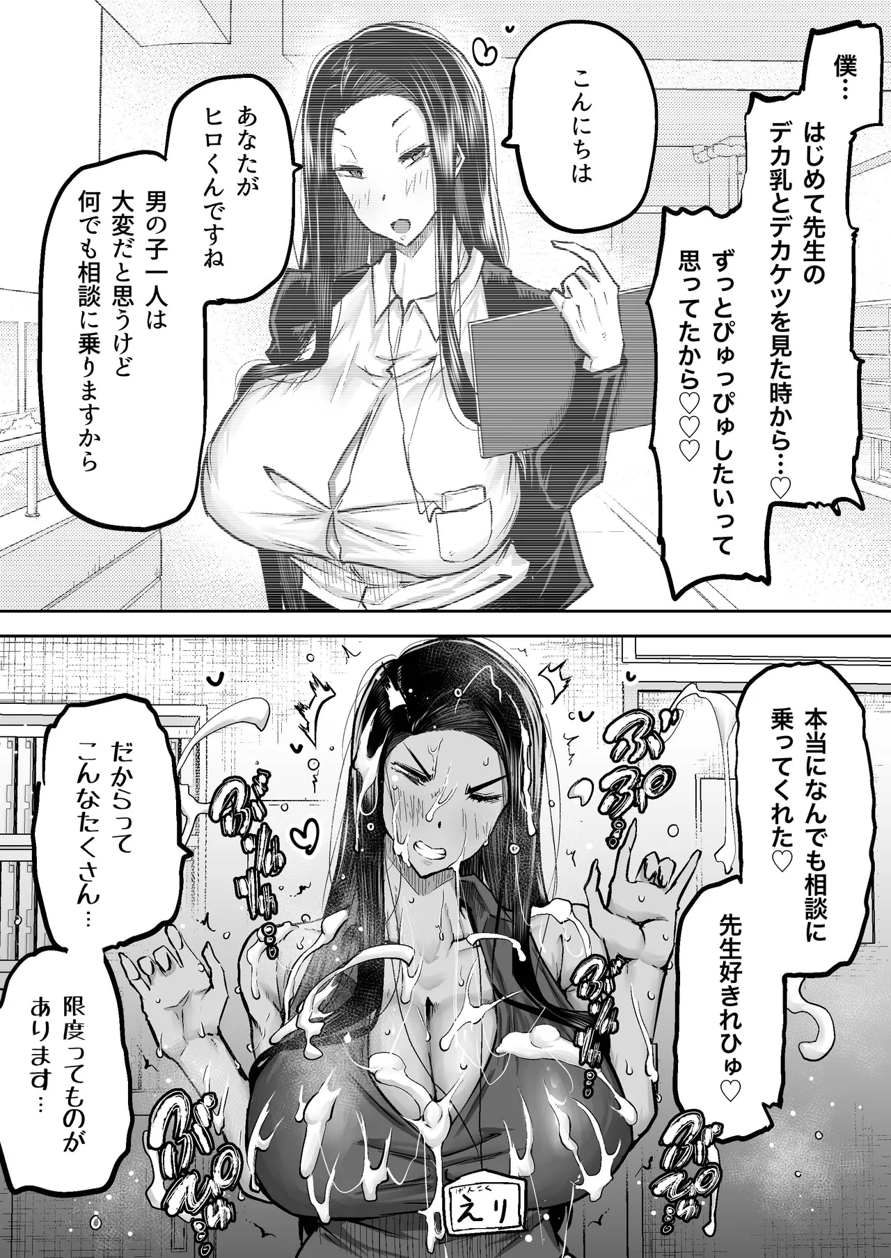 先生。みんながシコすぎて授業に集中できません。誰かにコキ捨てていいですか？ - page99