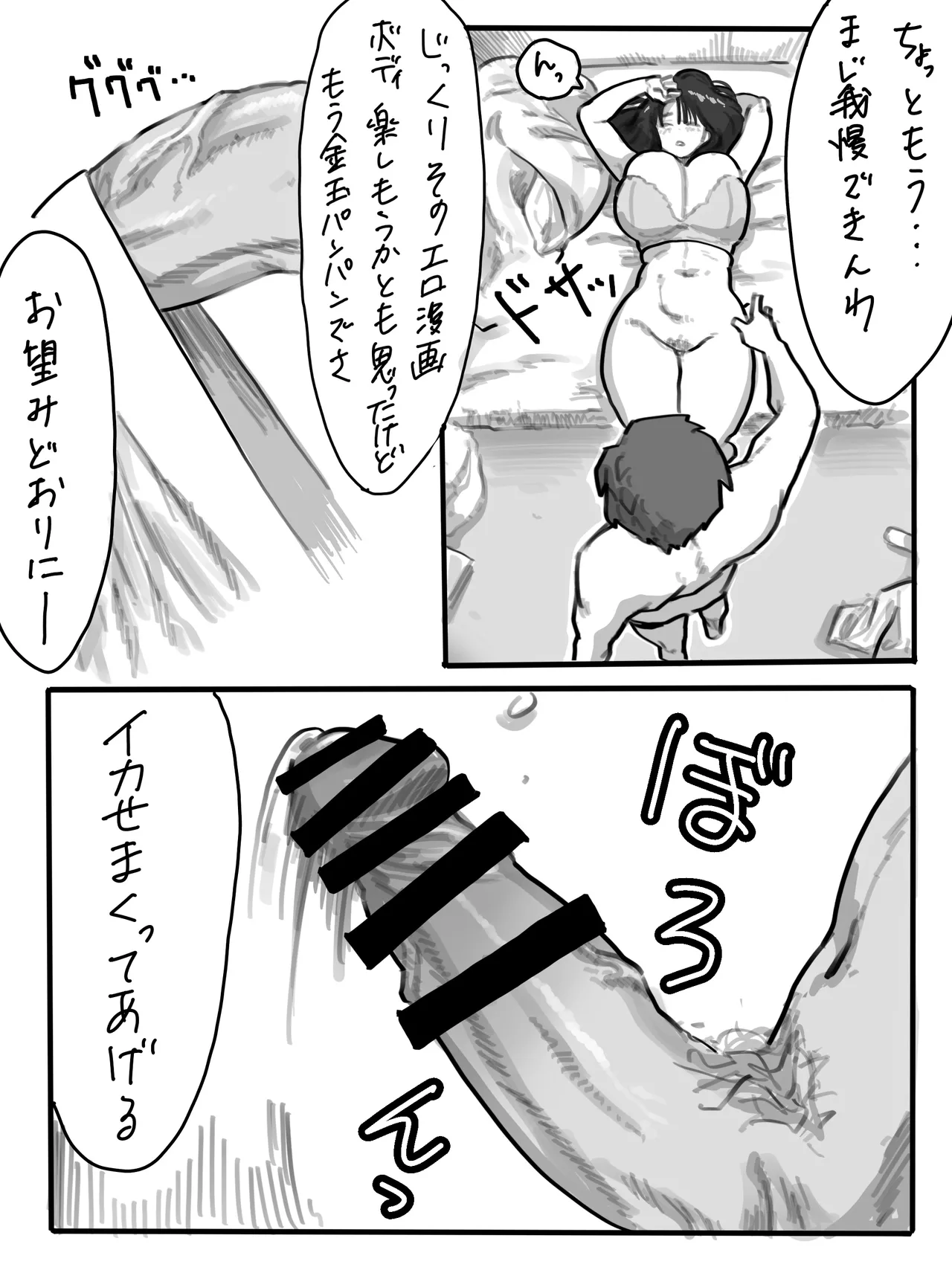 絶倫男子とドスケベ女子の話2 + 山口と村上のとある日常 - page11