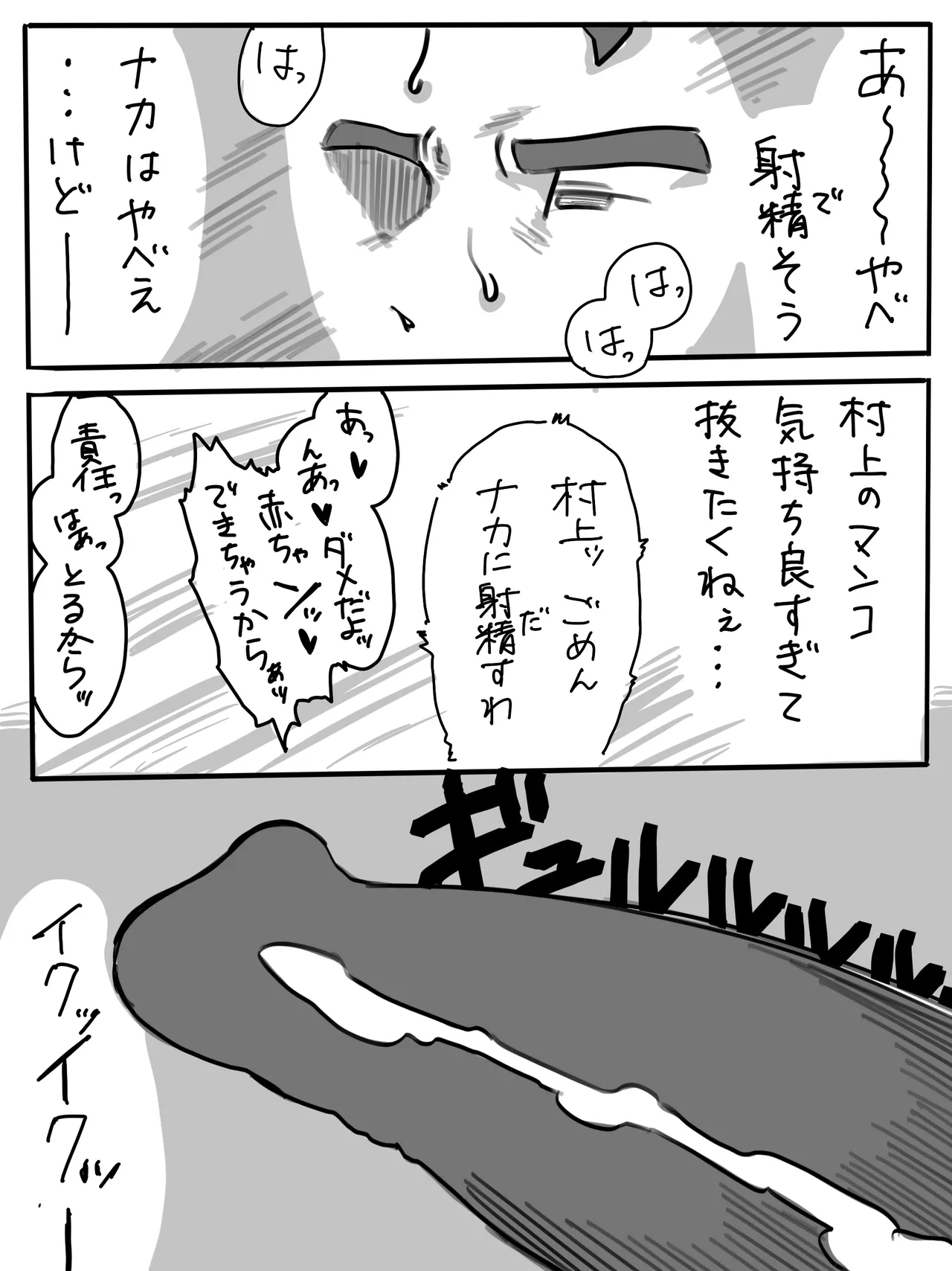 絶倫男子とドスケベ女子の話2 + 山口と村上のとある日常 - page18