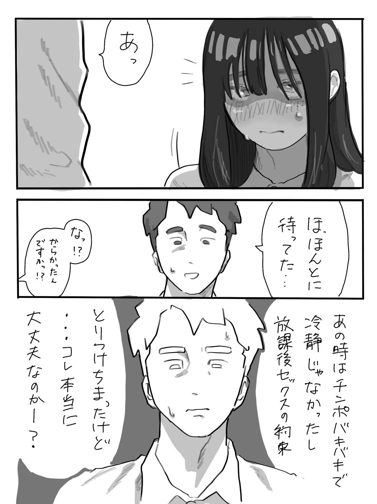 絶倫男子とドスケベ女子の話2 + 山口と村上のとある日常 - page2