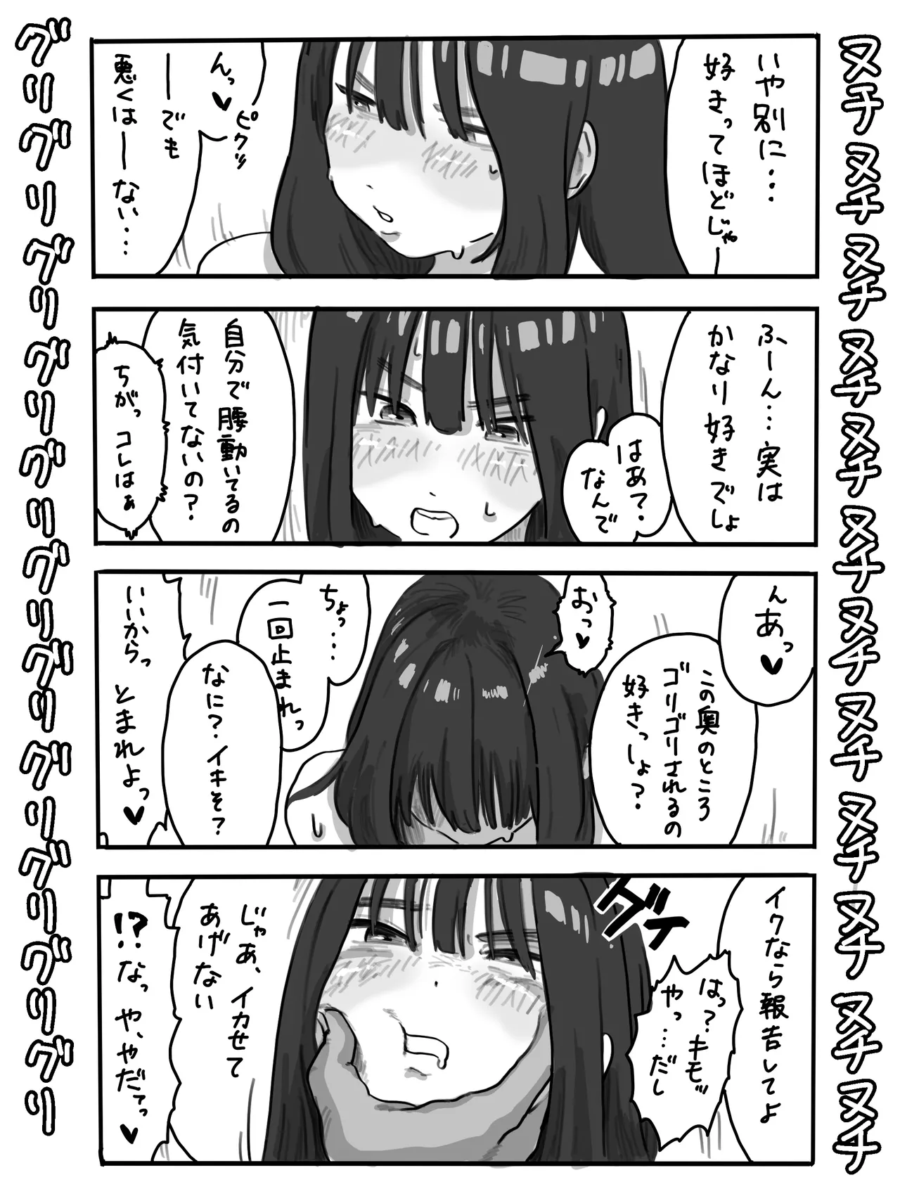 絶倫男子とドスケベ女子の話2 + 山口と村上のとある日常 - page22