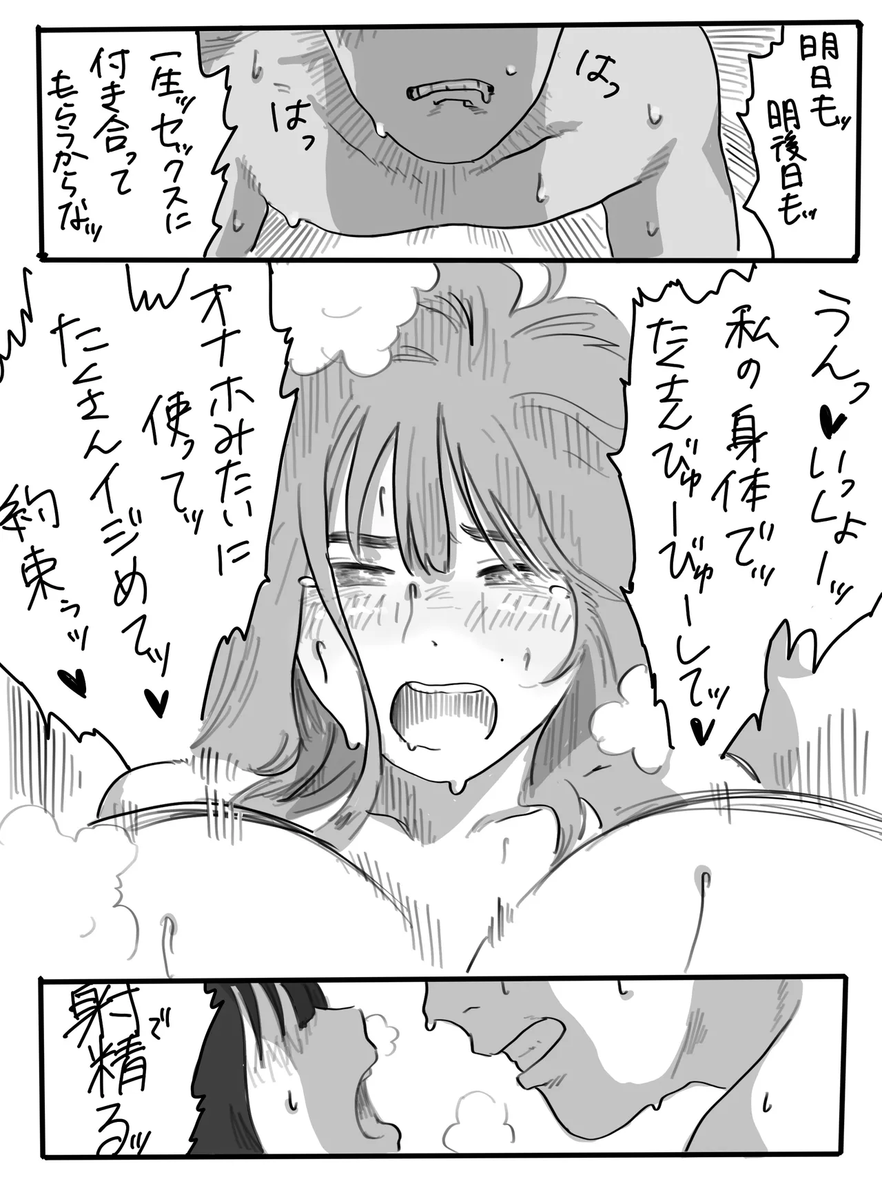 絶倫男子とドスケベ女子の話2 + 山口と村上のとある日常 - page27