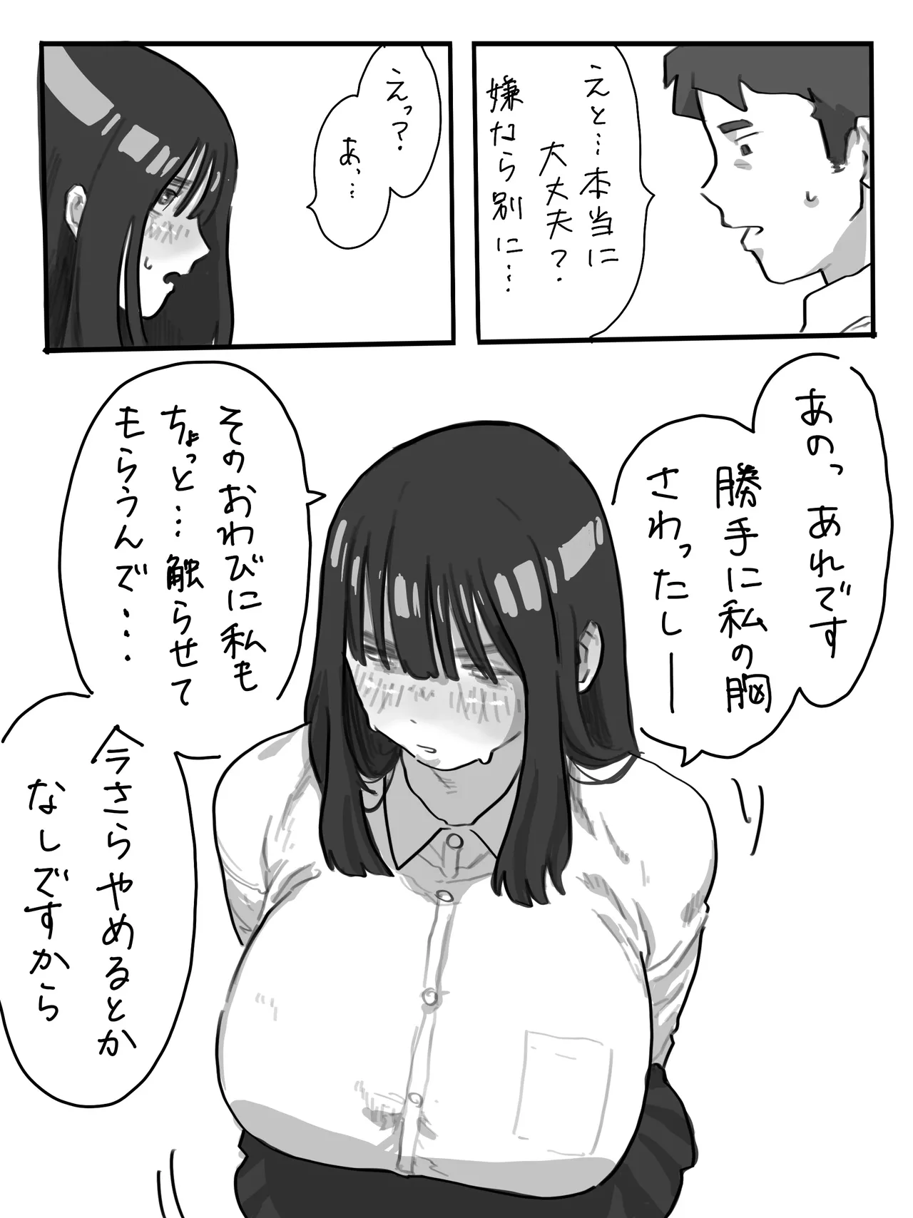 絶倫男子とドスケベ女子の話2 + 山口と村上のとある日常 - page3