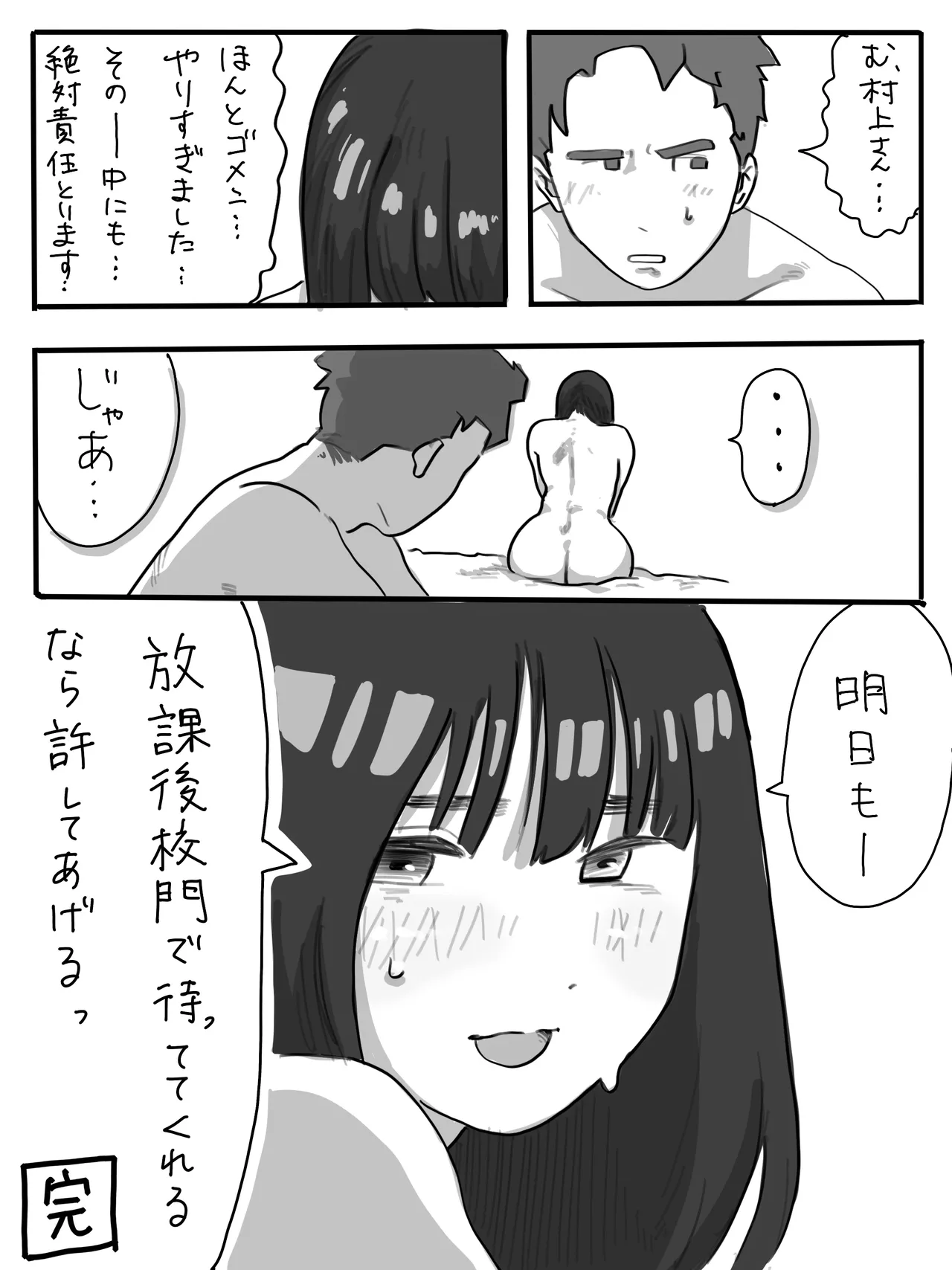 絶倫男子とドスケベ女子の話2 + 山口と村上のとある日常 - page30