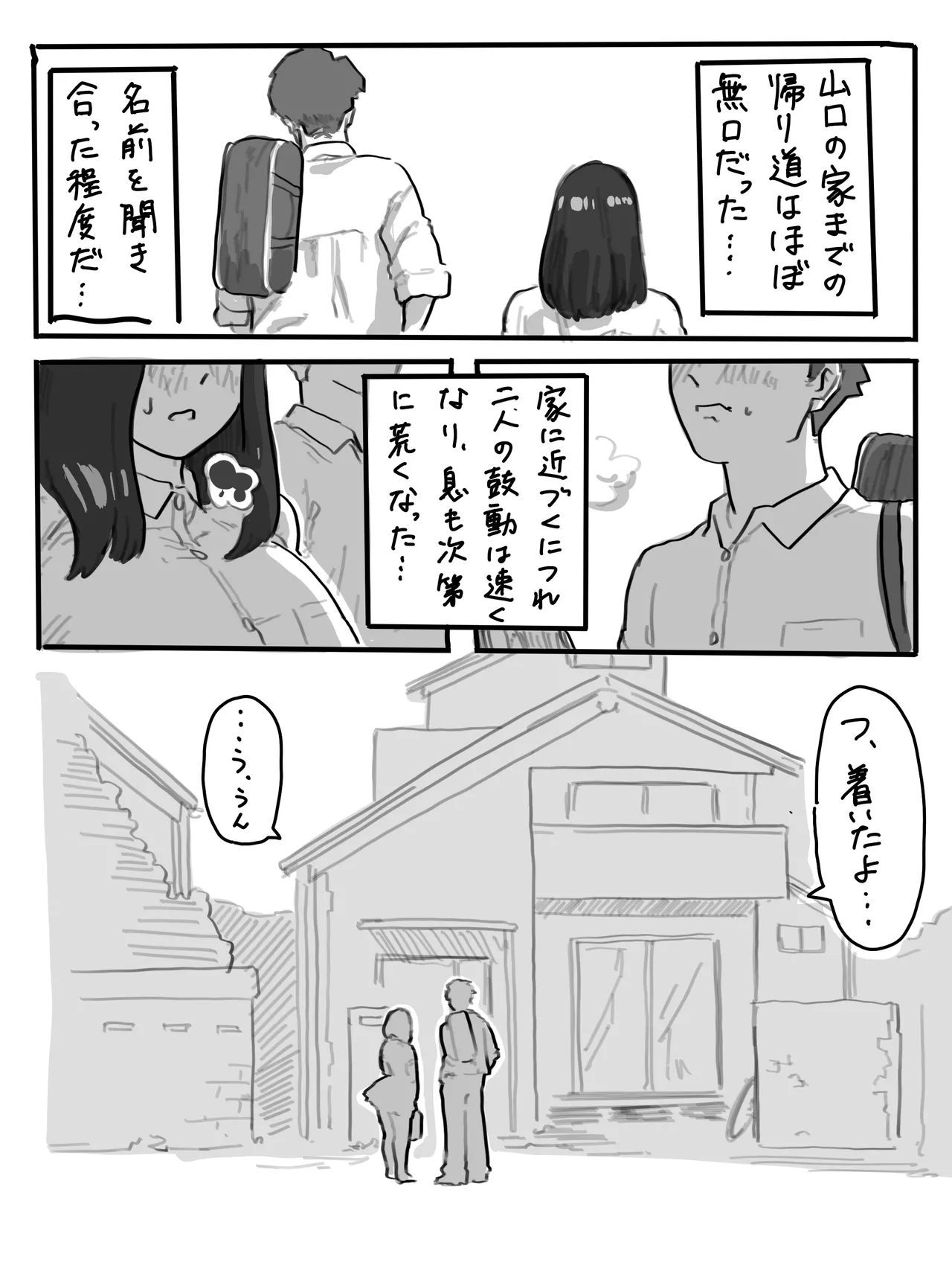 絶倫男子とドスケベ女子の話2 + 山口と村上のとある日常 - page4