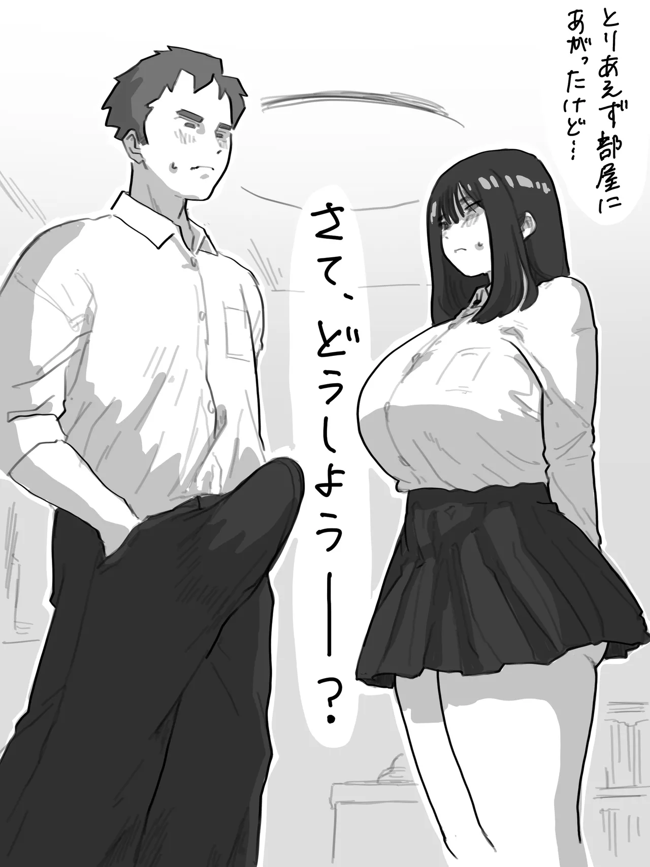 絶倫男子とドスケベ女子の話2 + 山口と村上のとある日常 - page5