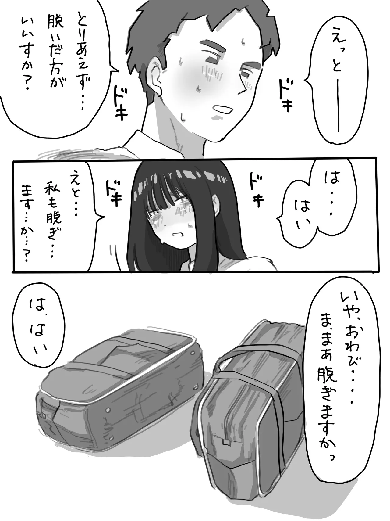 絶倫男子とドスケベ女子の話2 + 山口と村上のとある日常 - page6
