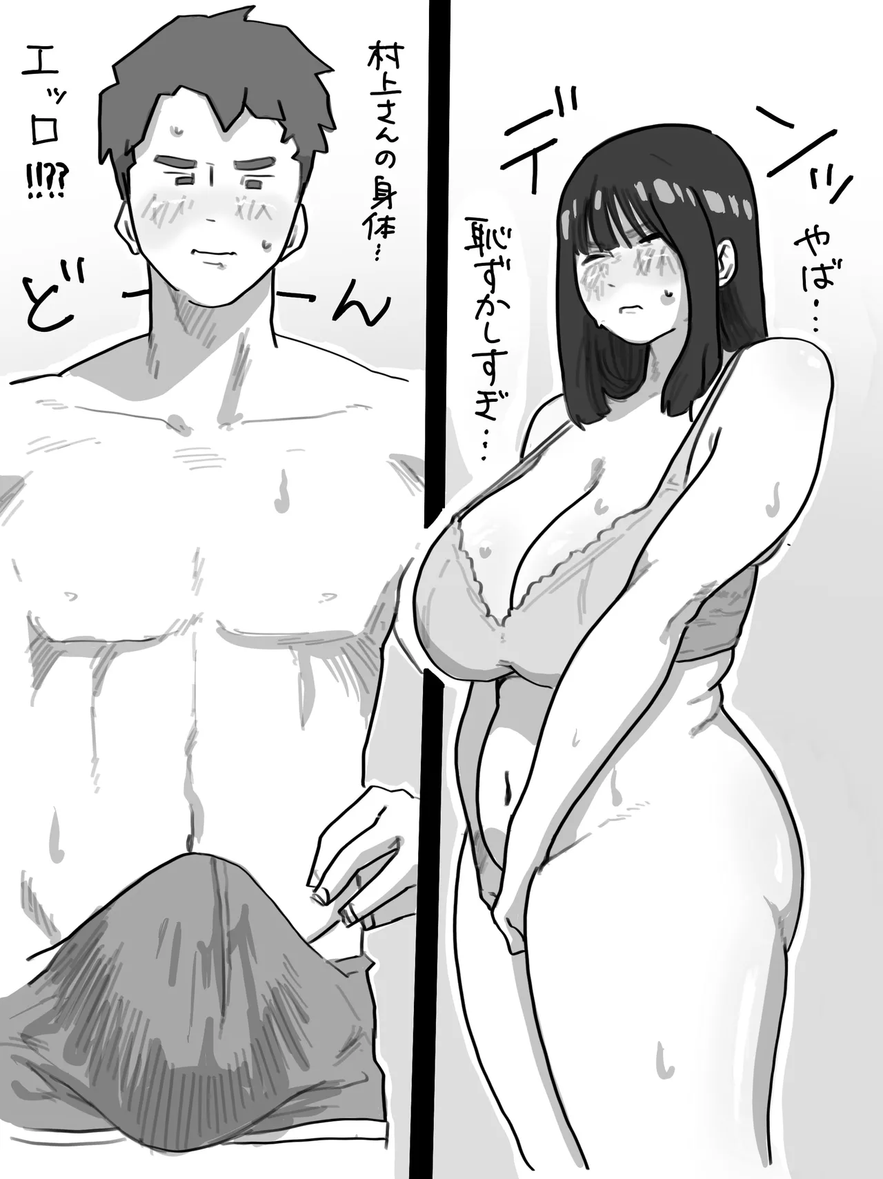 絶倫男子とドスケベ女子の話2 + 山口と村上のとある日常 - page7