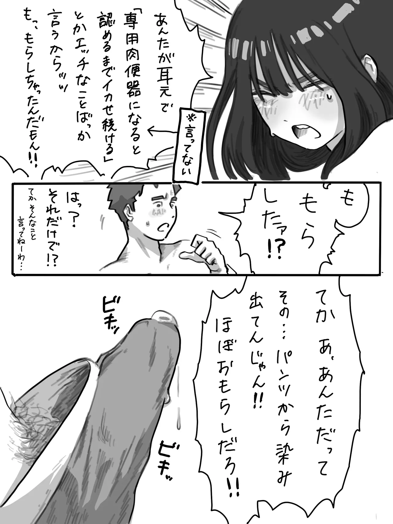 絶倫男子とドスケベ女子の話2 + 山口と村上のとある日常 - page9