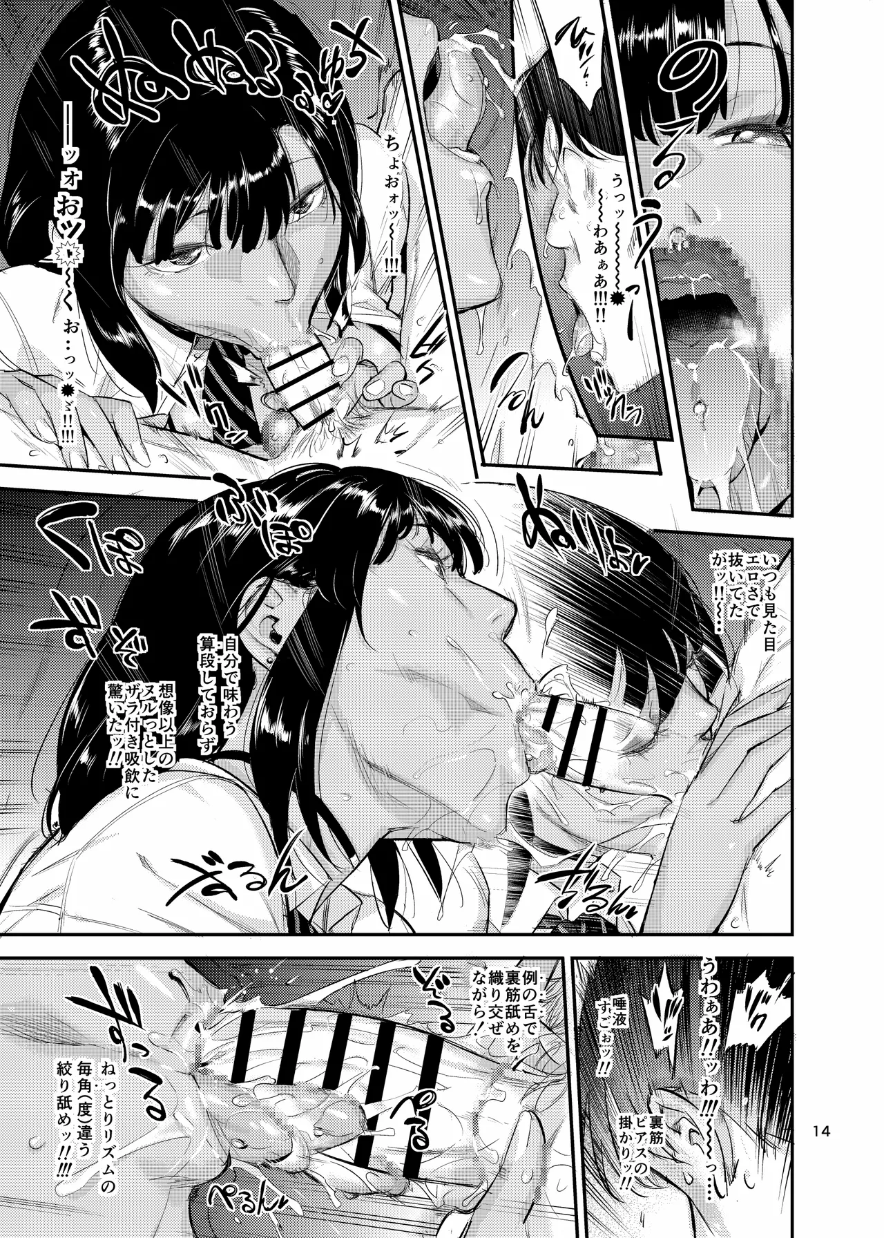 天上美人は蟻の顔見てほくそ笑む - page14