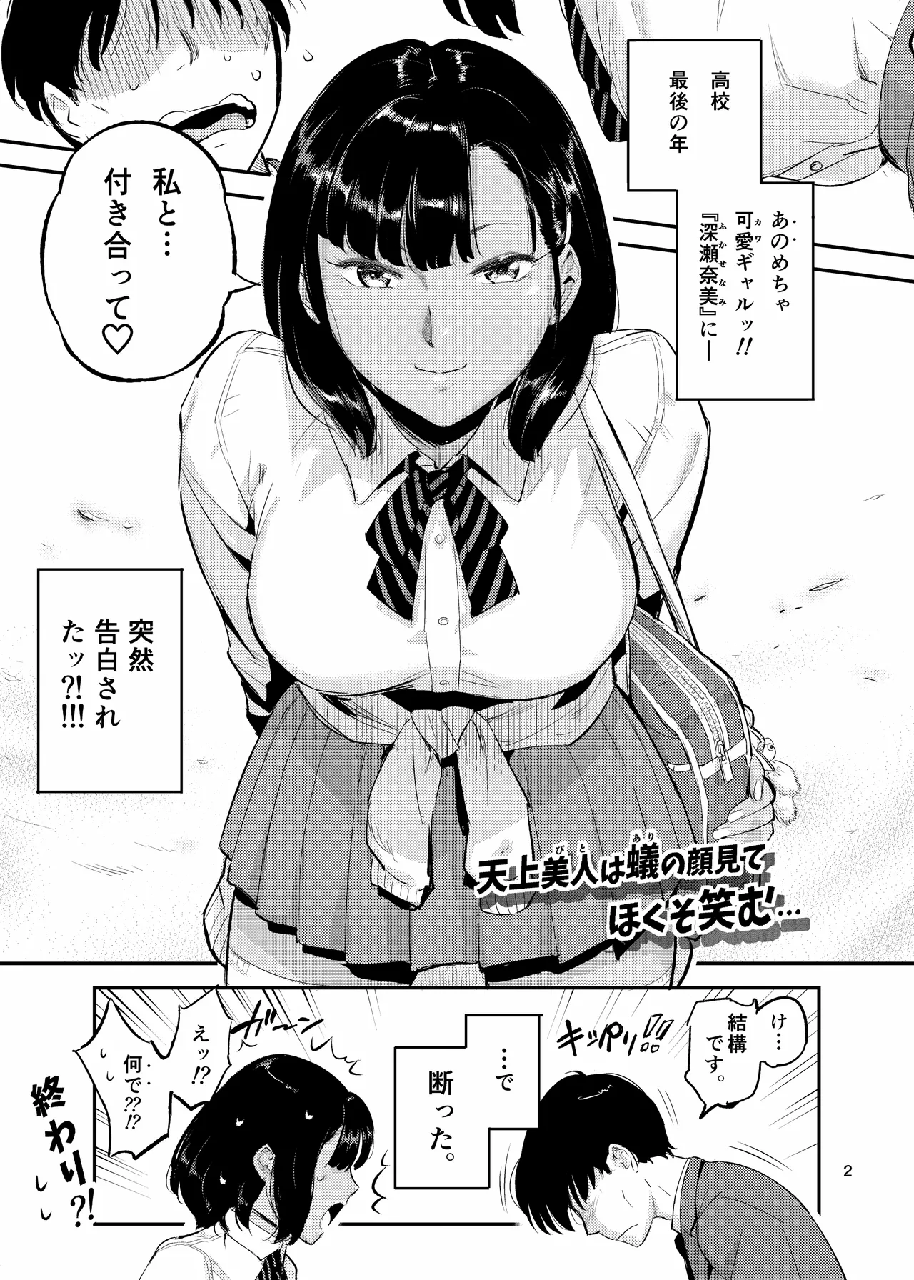 天上美人は蟻の顔見てほくそ笑む - page2