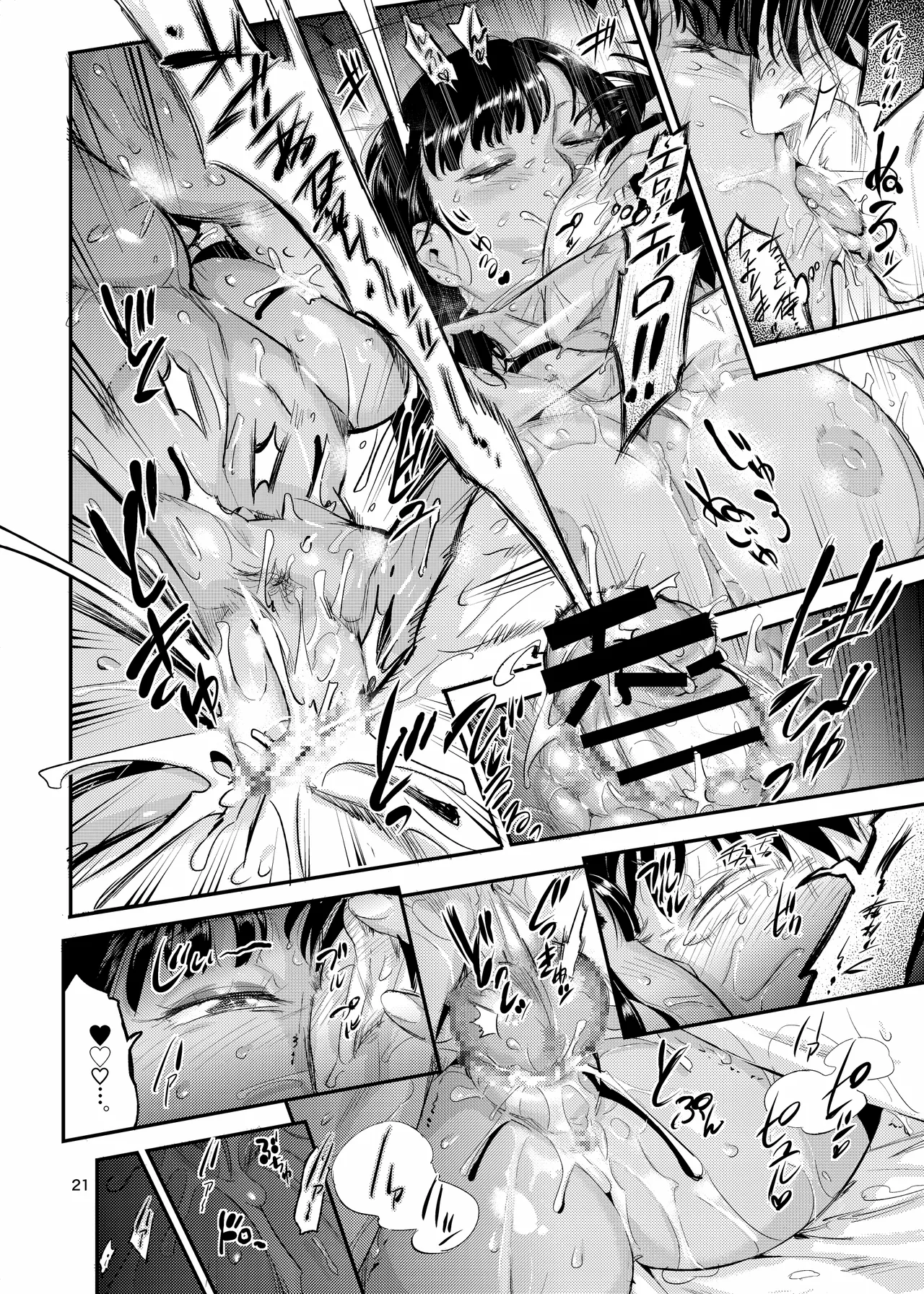 天上美人は蟻の顔見てほくそ笑む - page21