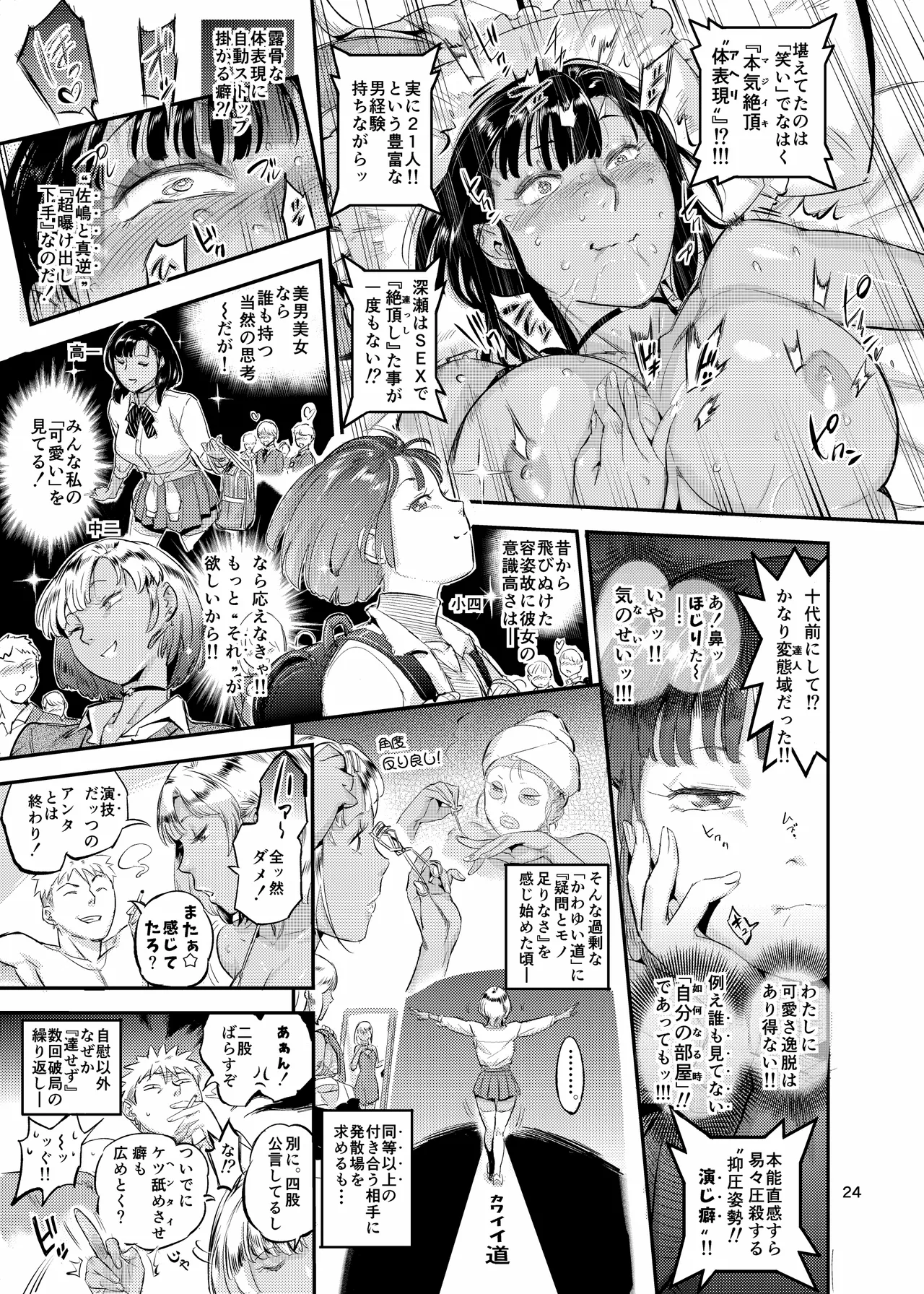 天上美人は蟻の顔見てほくそ笑む - page24