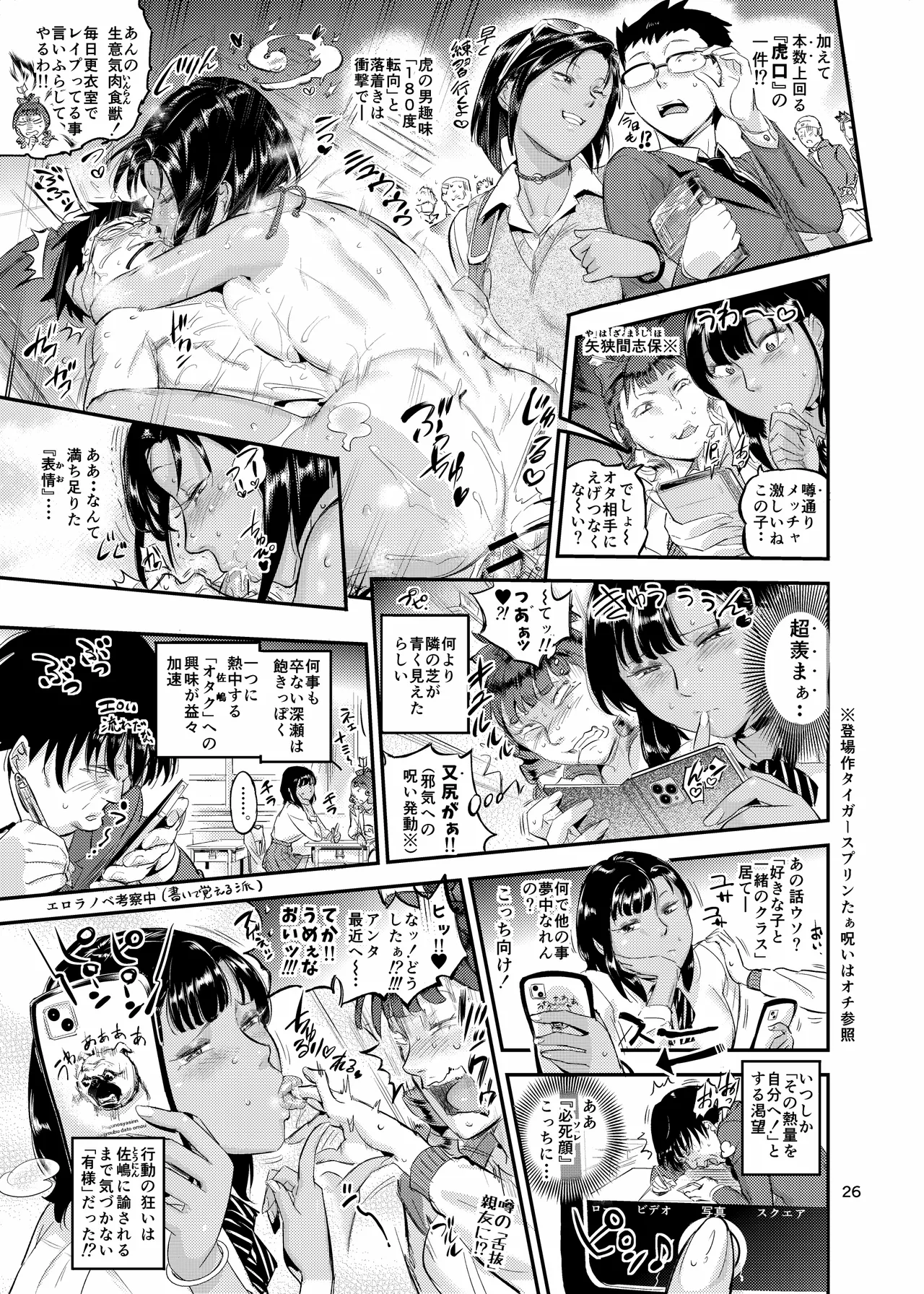 天上美人は蟻の顔見てほくそ笑む - page26