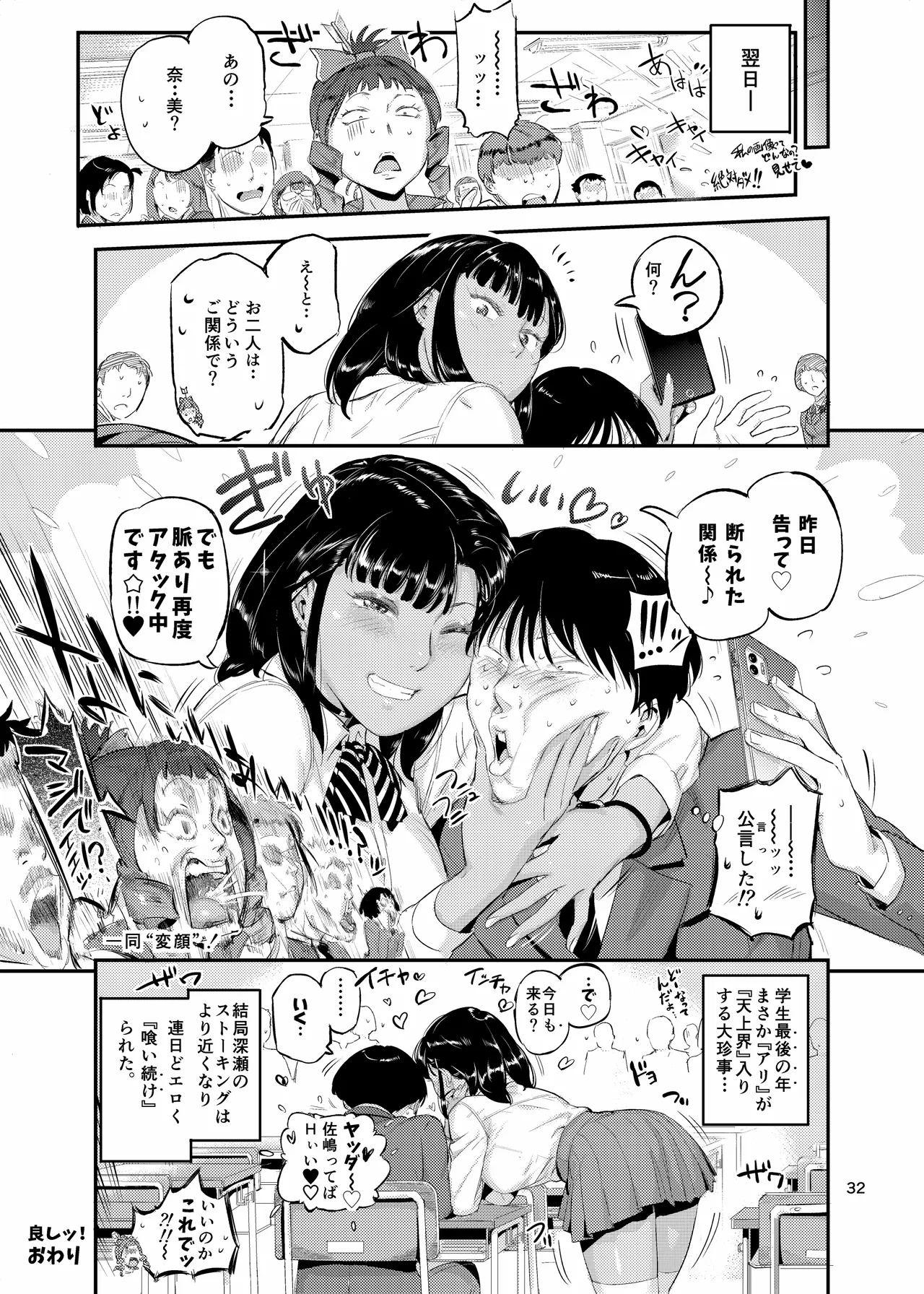 天上美人は蟻の顔見てほくそ笑む - page32